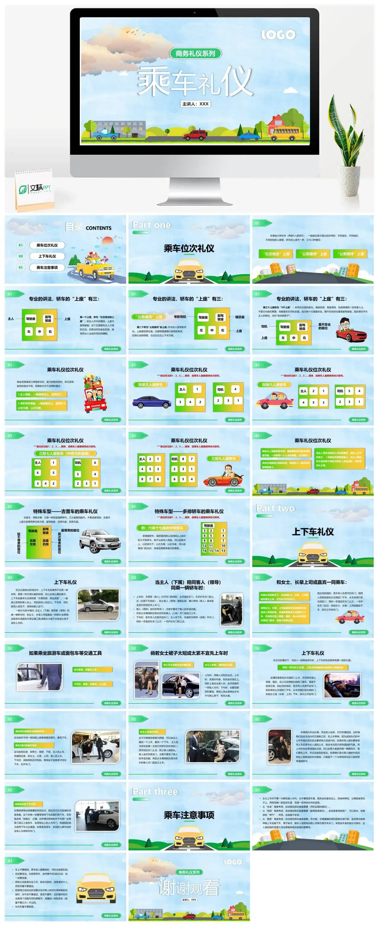 趣味卡通商务礼仪系列乘车礼仪培训PPT模板