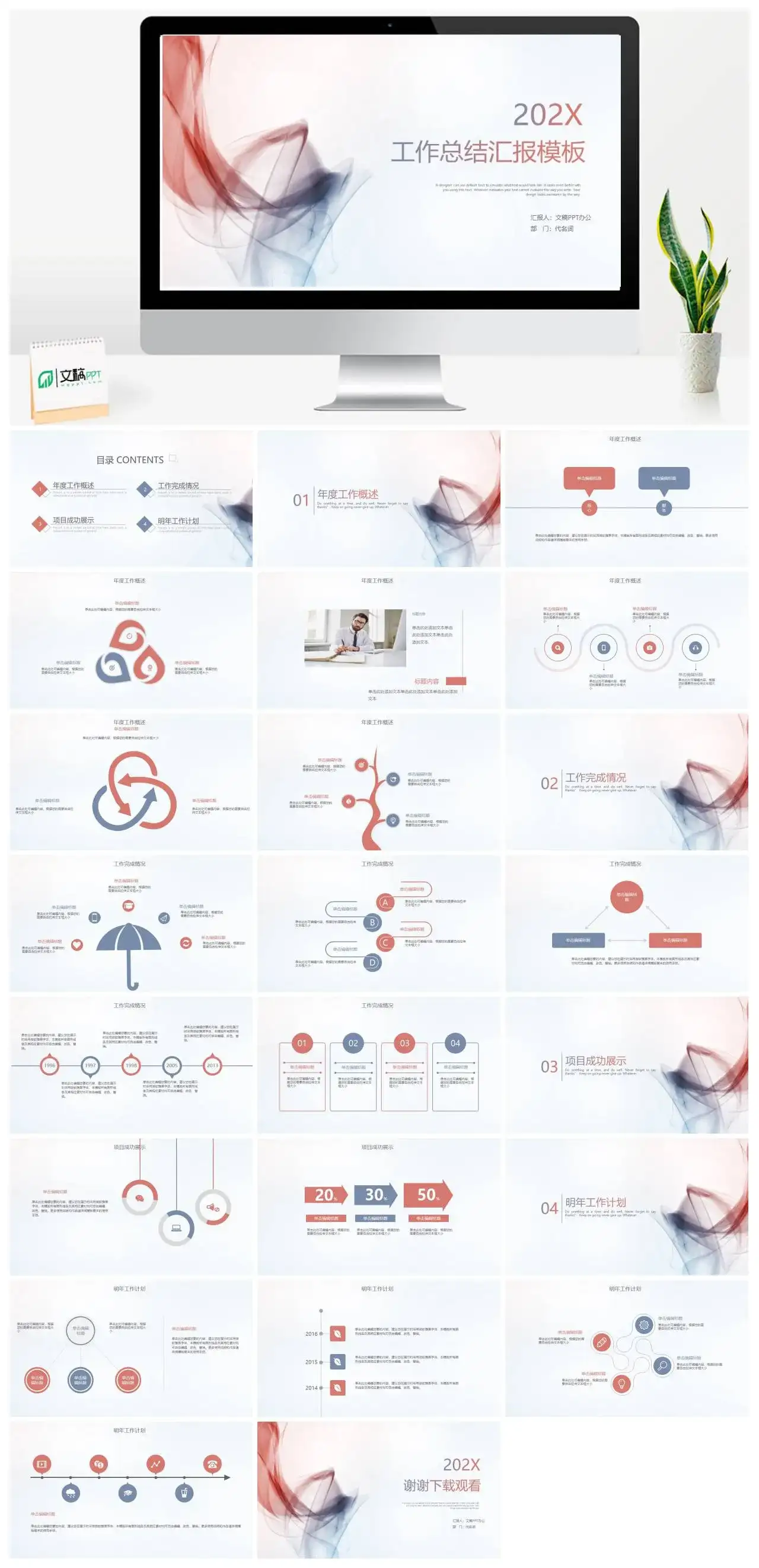 简约渐变烟雾工作汇报总结年度工作概述工作计划项目展示PPT模板