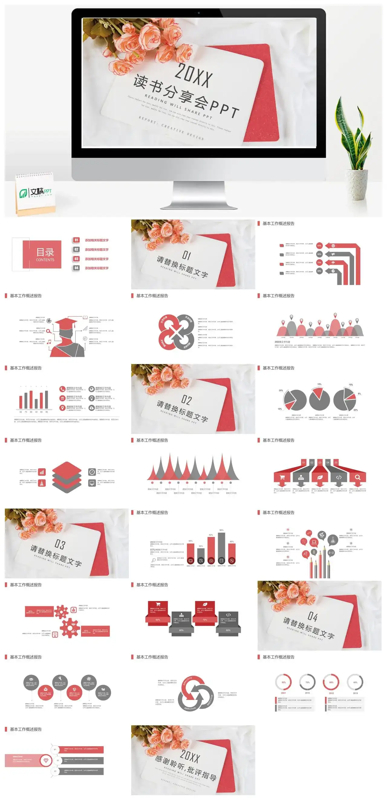 简约读书分享会PPT模板