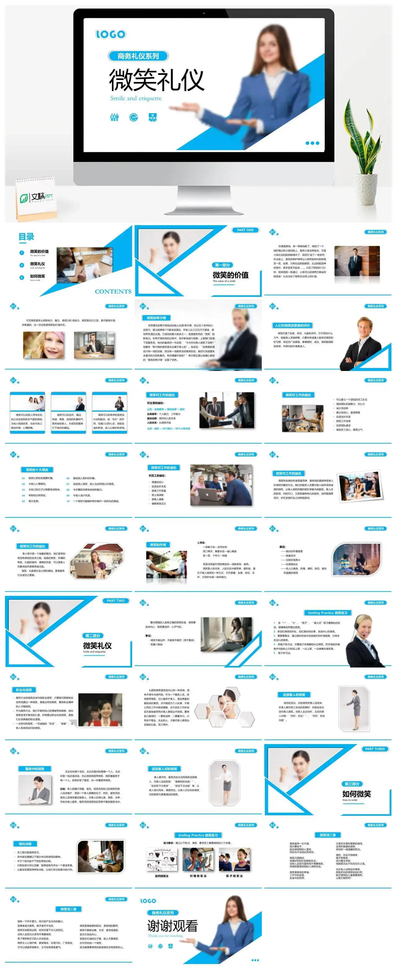 商务风商务礼仪系列之微笑礼仪PPT模板