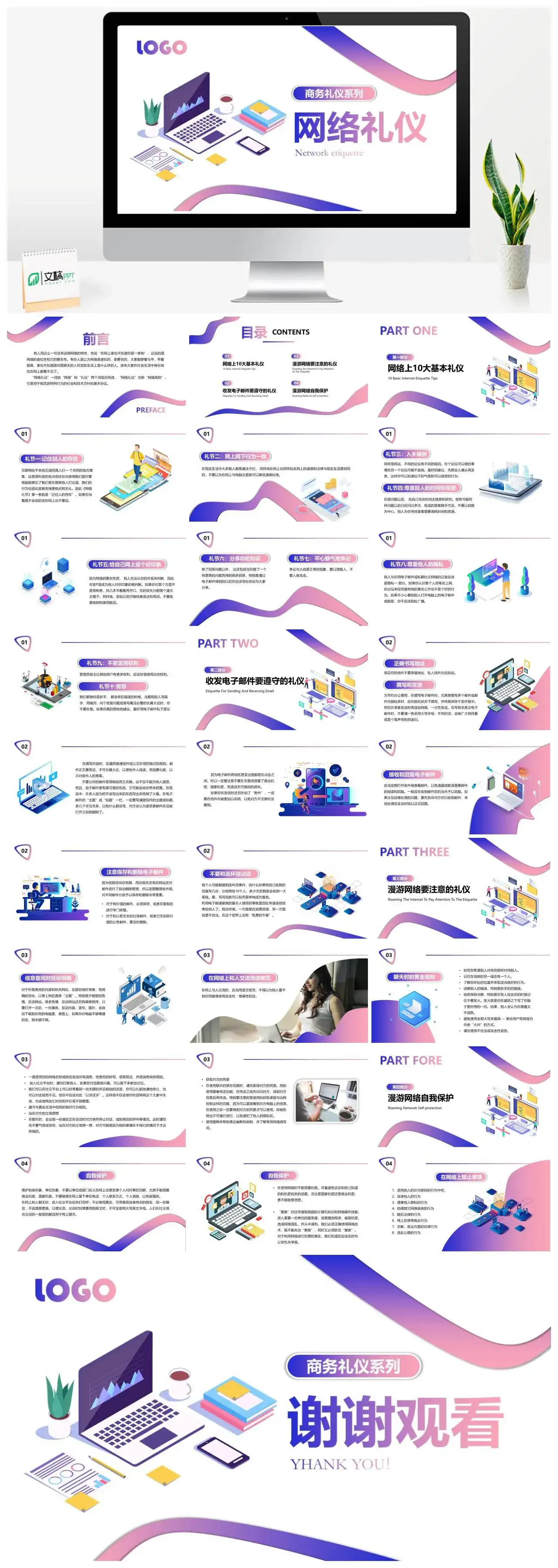简约商务礼仪系列网络礼仪网络上10大基本礼仪培训PPT模板