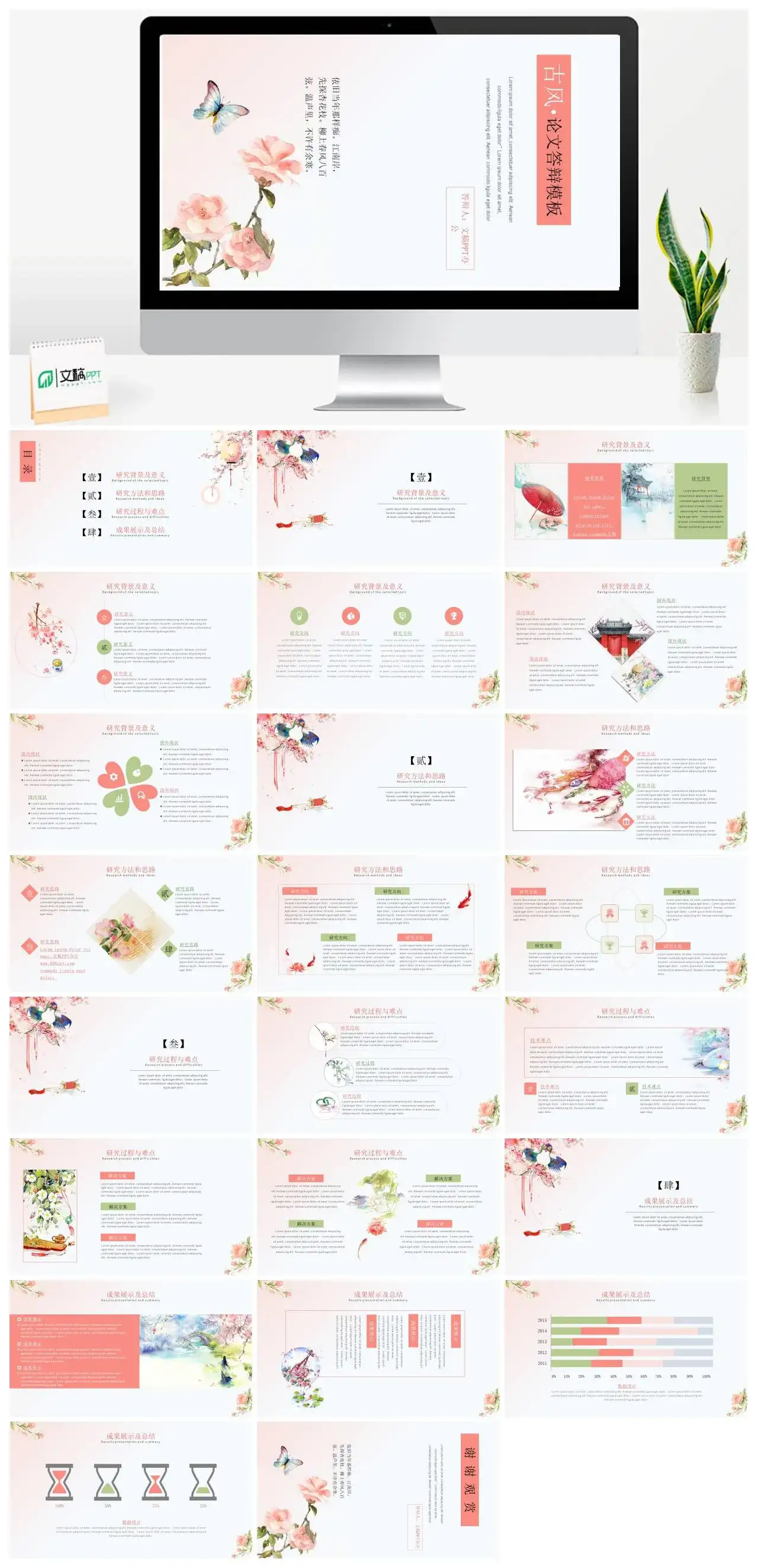 中国风唯美古风毕业论文答辩开题报告学术报告毕业设计通用PPT模板
