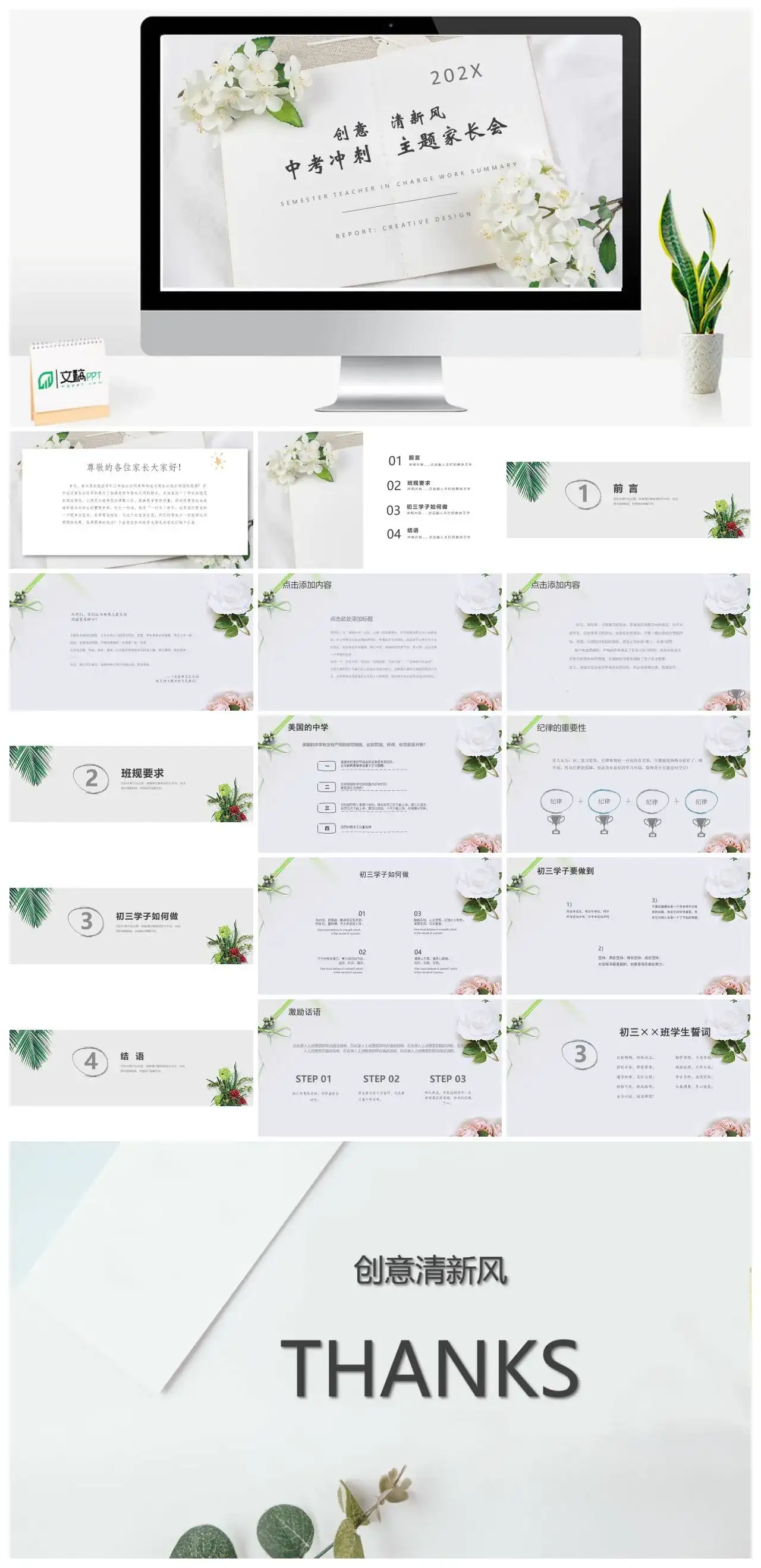 原创创意清新风初中家长会PPT模板