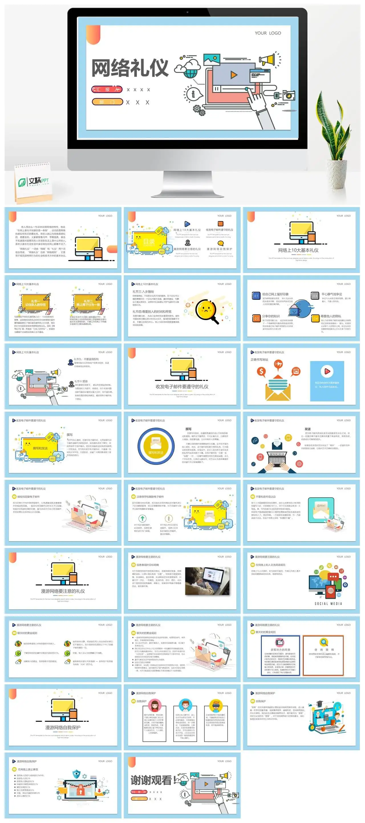 趣味卡通网络礼仪培训PPT模板