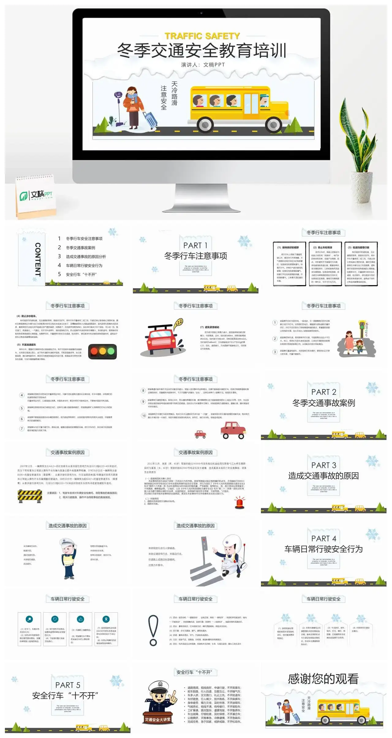 简约冬季交通安全教育培训PPT模板