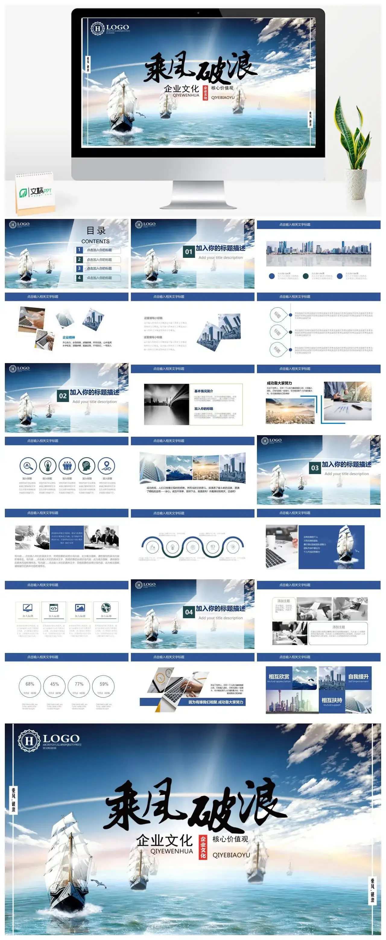 商务风蓝色帆船企业文化企业精神工作规划工作业绩展示PPT模板