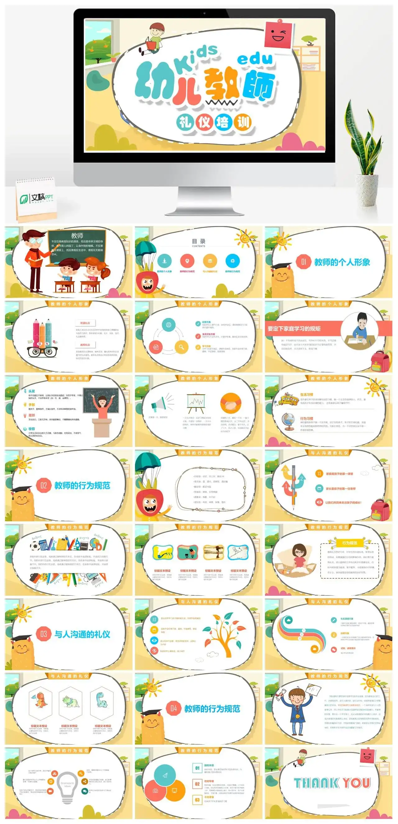 幼儿教师礼仪培训PPT模板