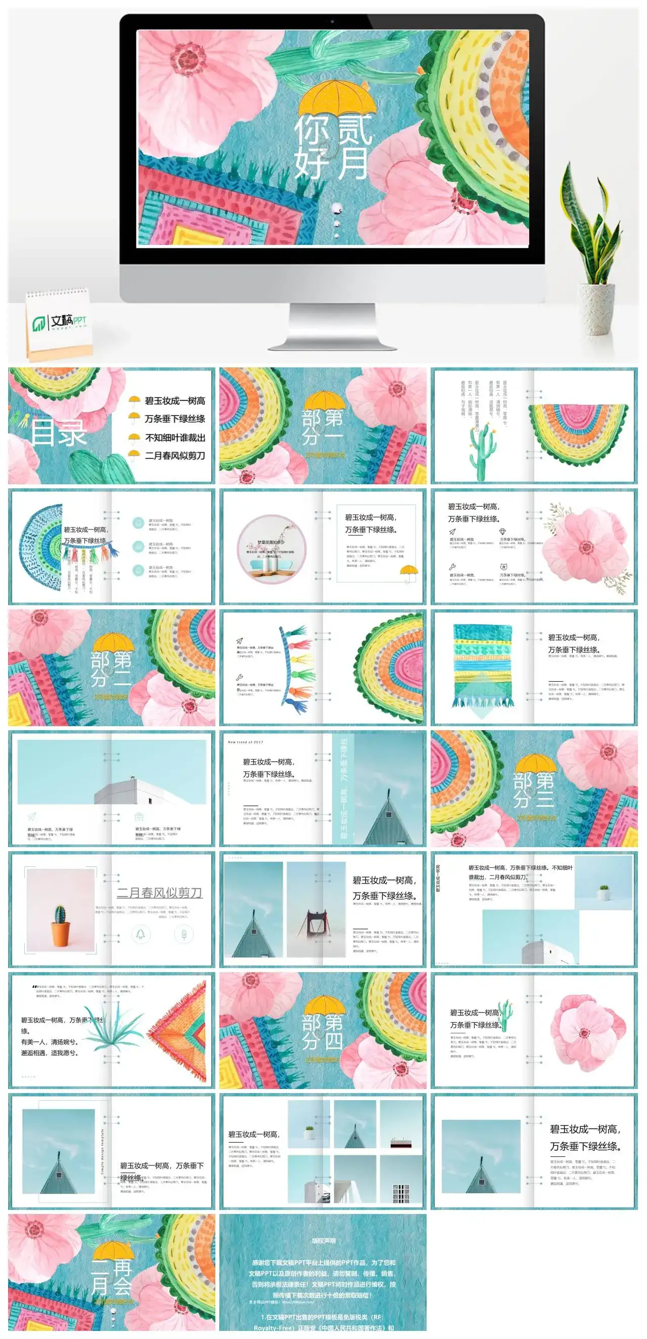 插画花朵趣味儿童幼儿园家长会教学课件PPT模板