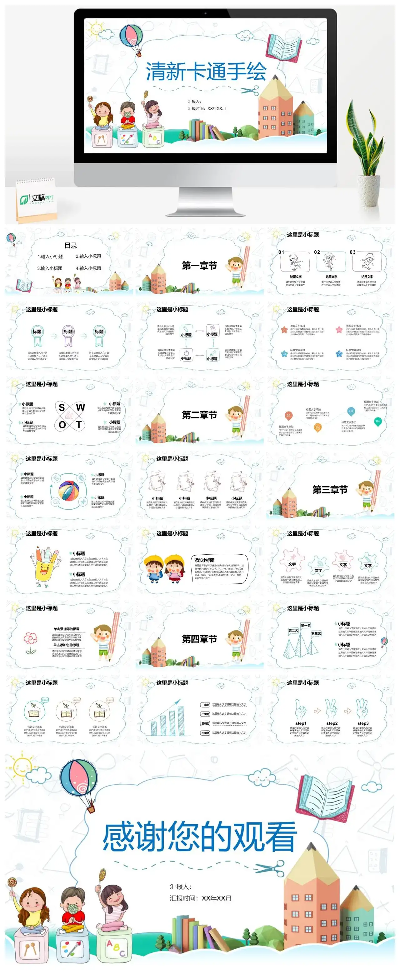 清新卡通手绘ppt模板通用