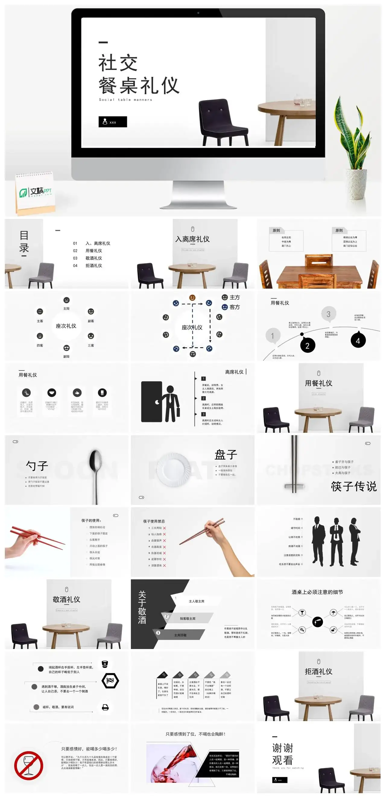 简约社交餐桌礼仪PPT模板