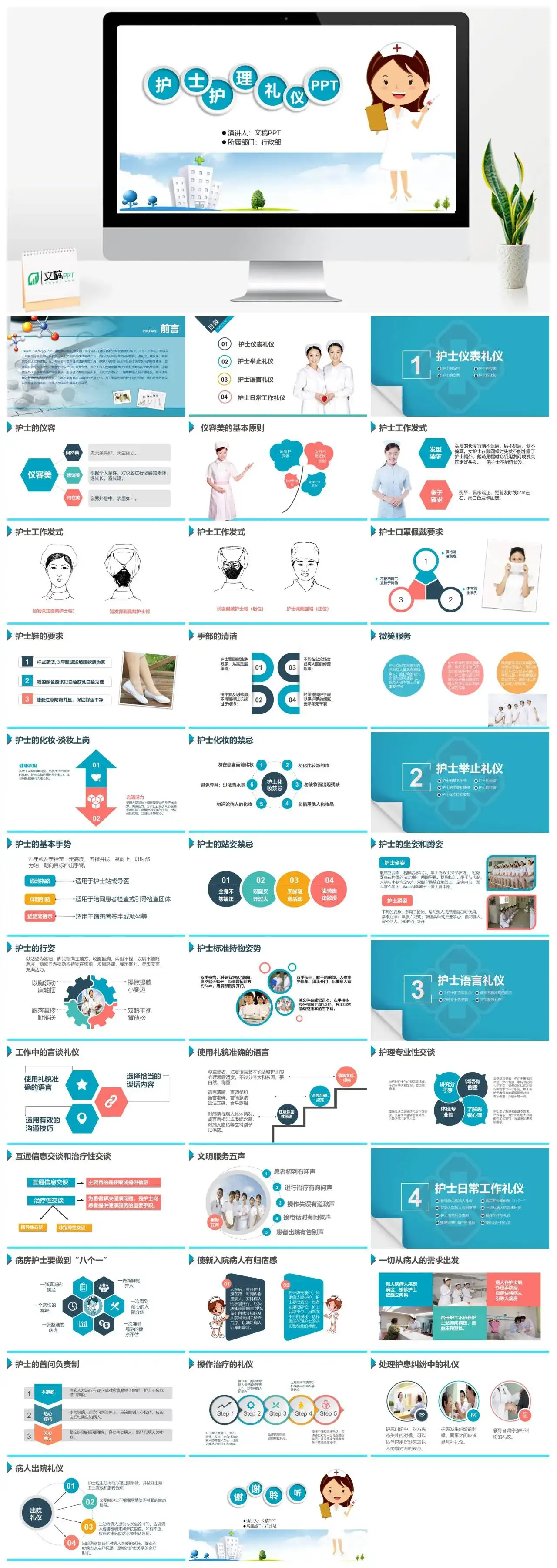 简约护士礼仪培训PPT模板