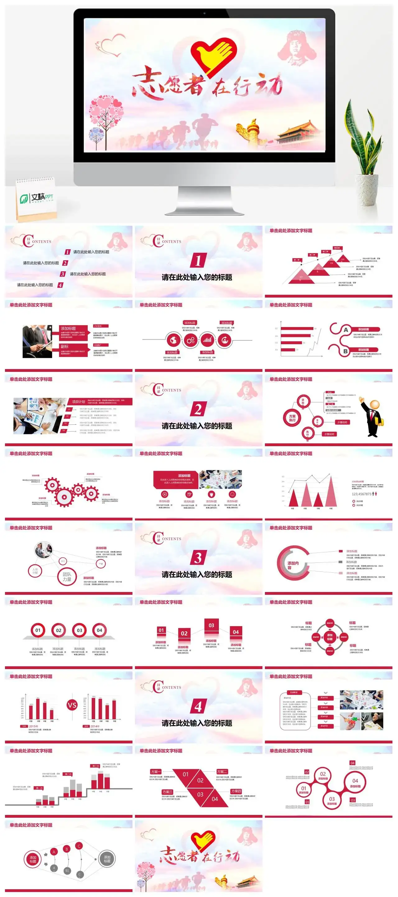 志愿者在行动PPT模板