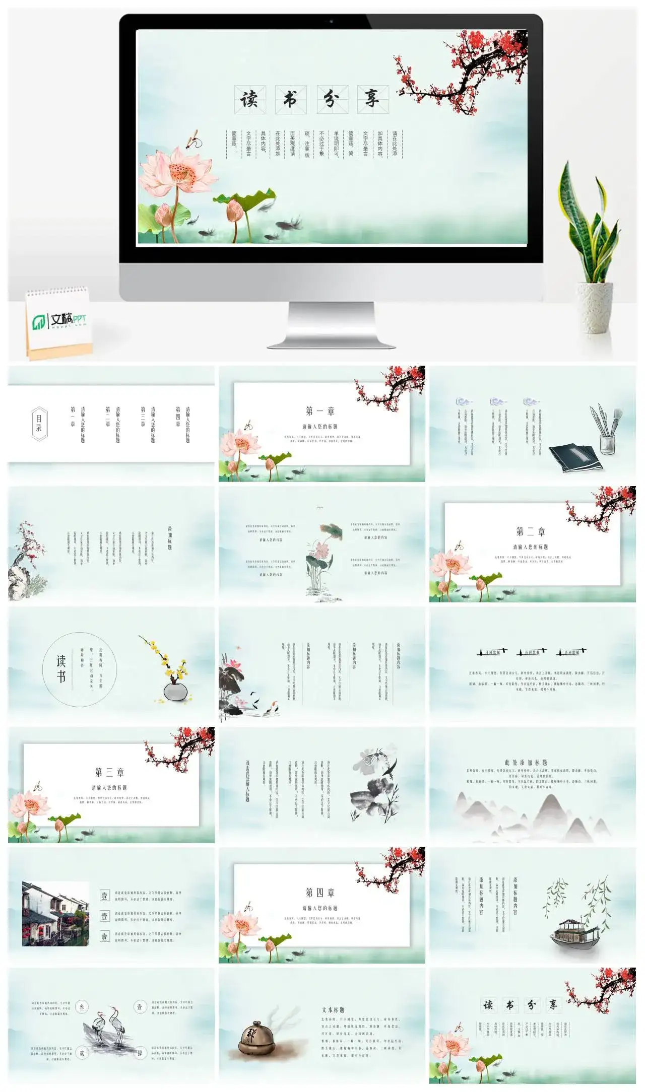 读书分享PPT模板