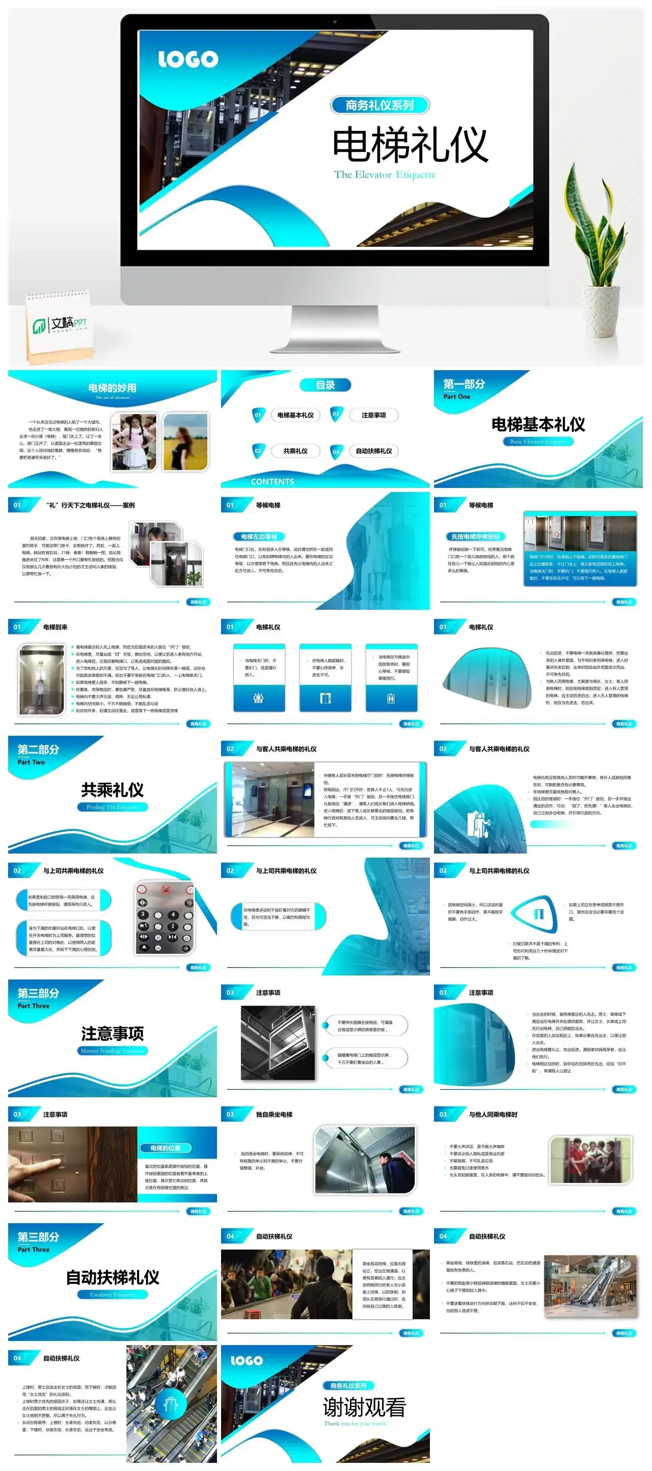 商务风商务礼仪系列电梯礼仪培训PPT模板