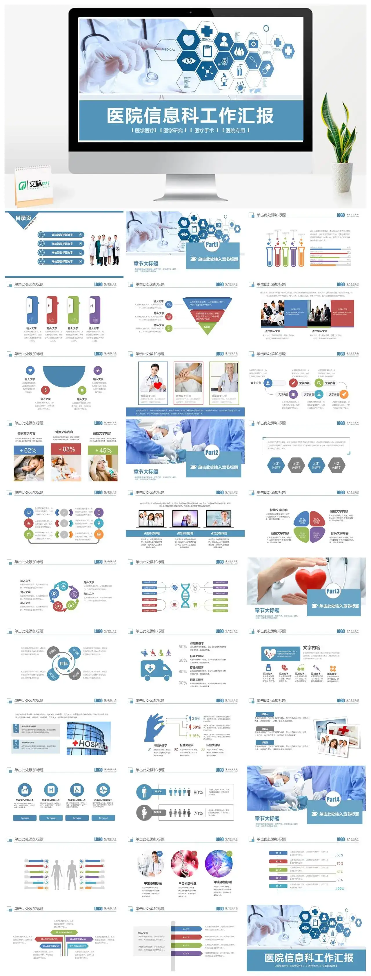 医院信息科工作汇报医学医疗医学研究医疗手术医院专用PPT模板