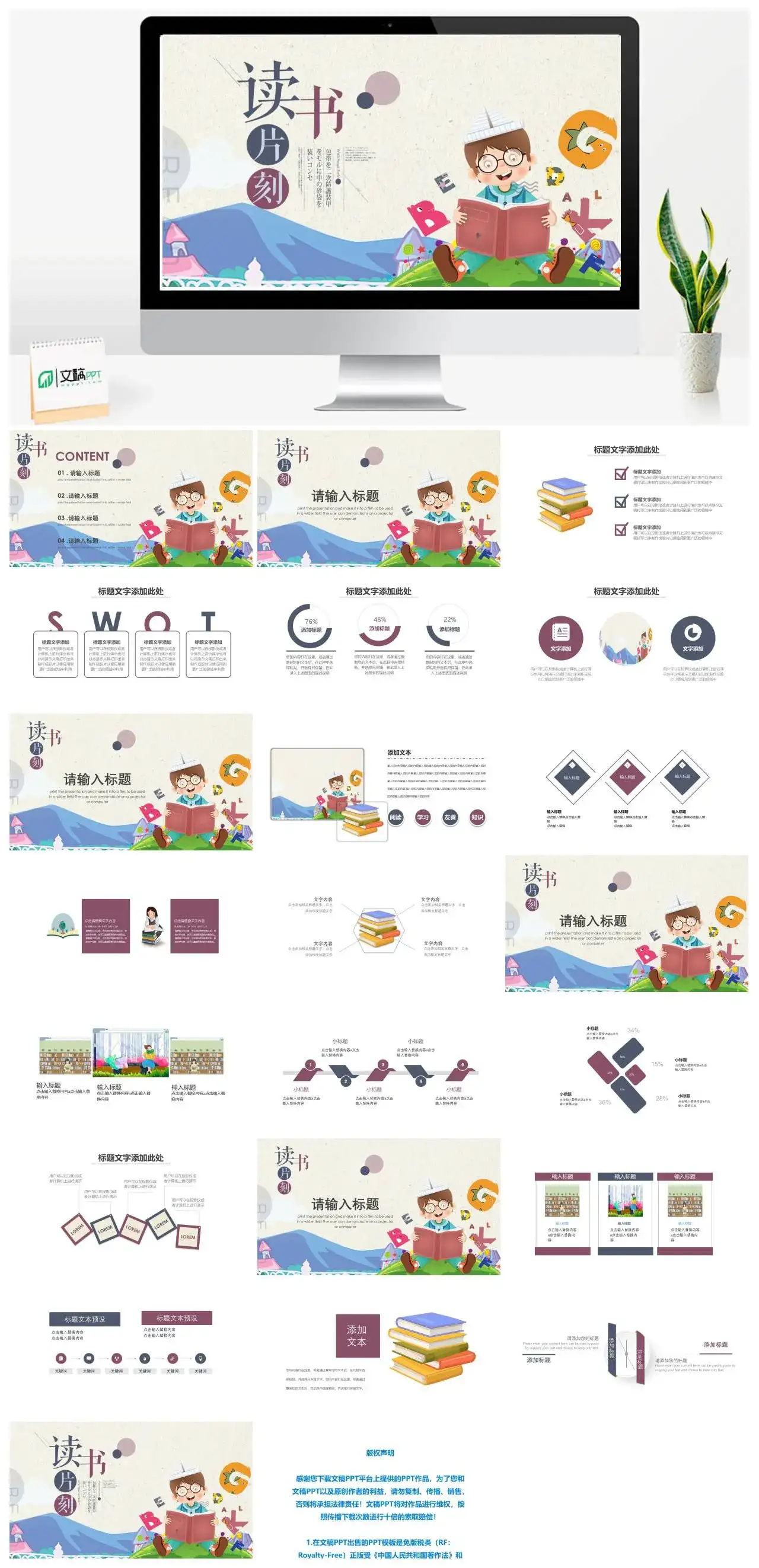 卡通读书片刻读书分享‘PPT模板