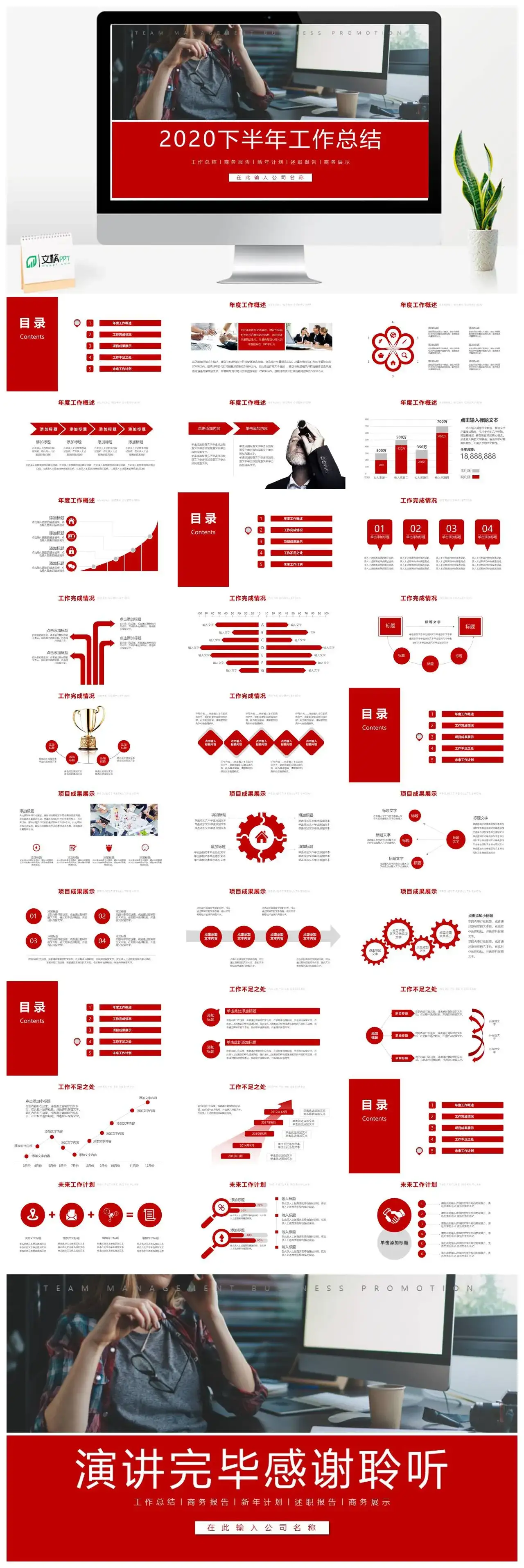 商务下半年工作总结PPT模板