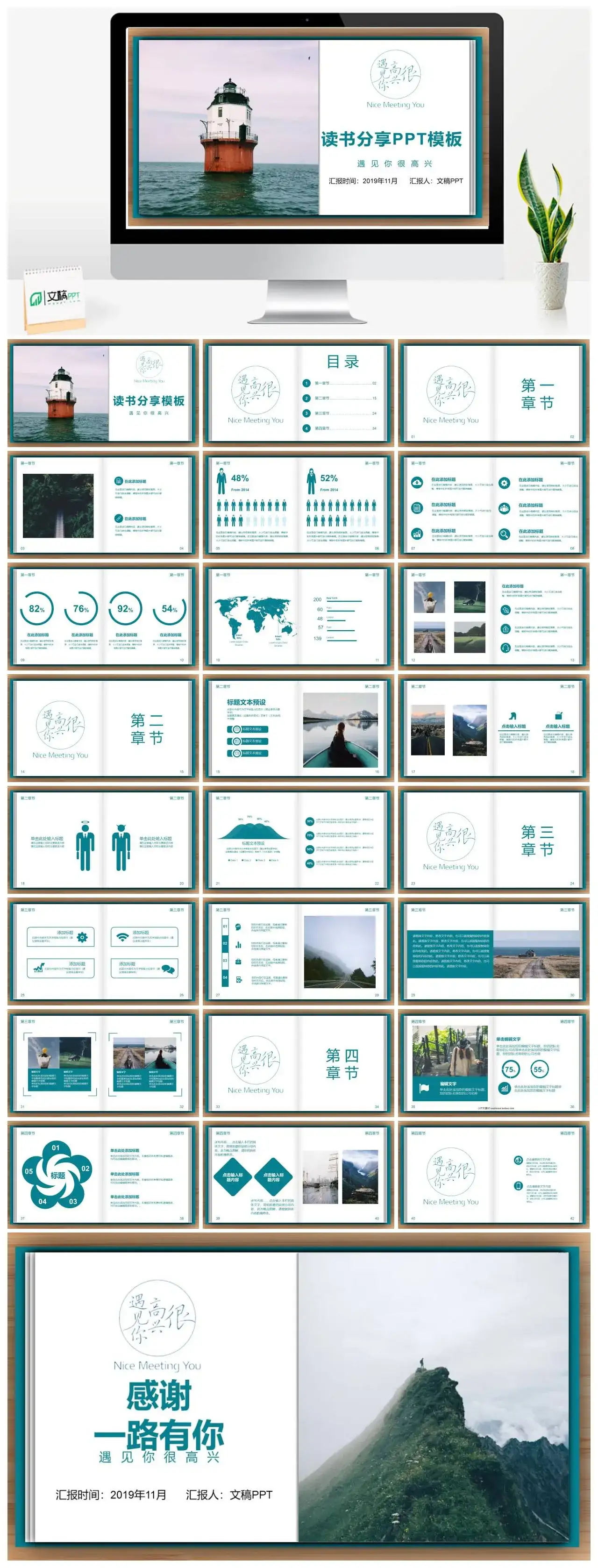 遇见你很高兴读书分享PPT模板