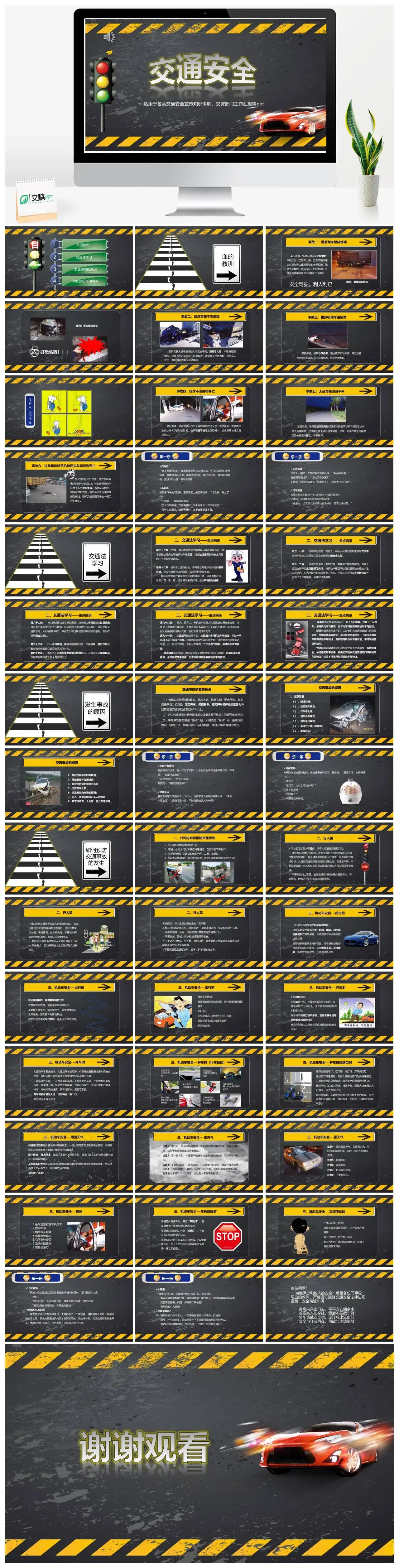 黑色简约交通安全主题班会交通安全宣传工作汇报通用交通安全主题班会ppt模板 黑色简约交通安全主题班会交通安全宣传工作汇报通用交通安全主题班会ppt模板