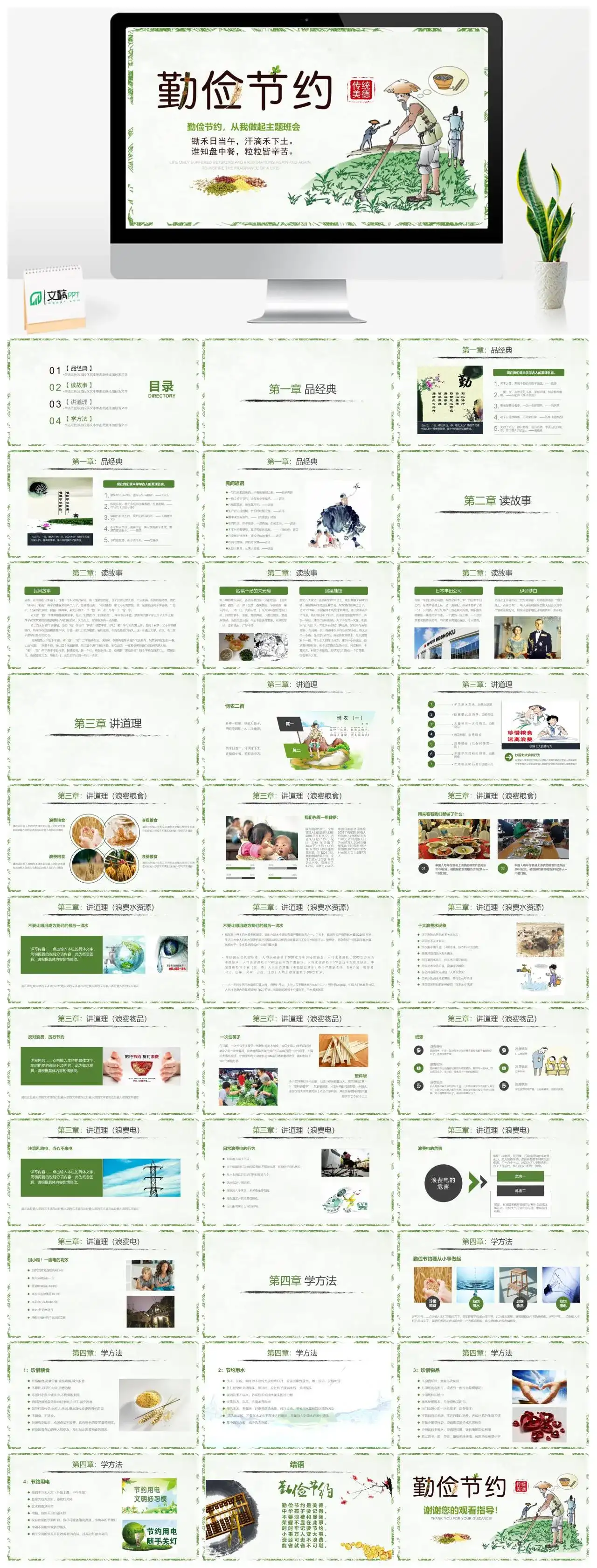 主题班会勤俭节约从我做起PPT模板