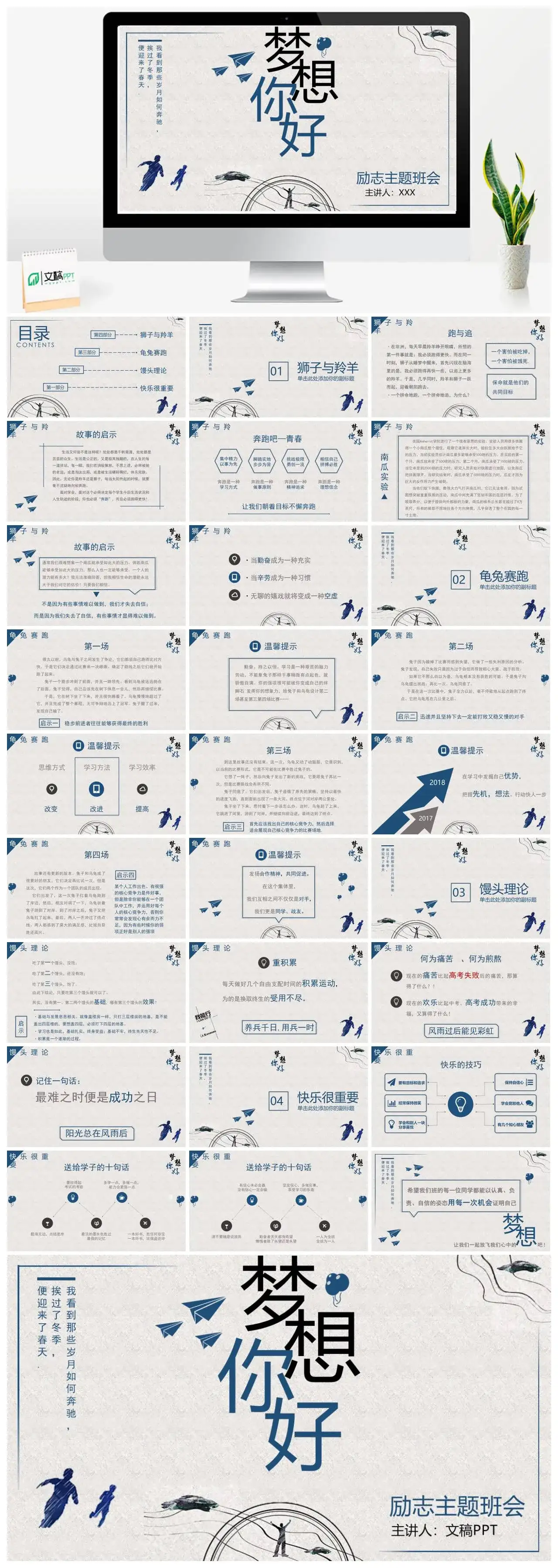 梦想你好励志主题班会ppt模板课件