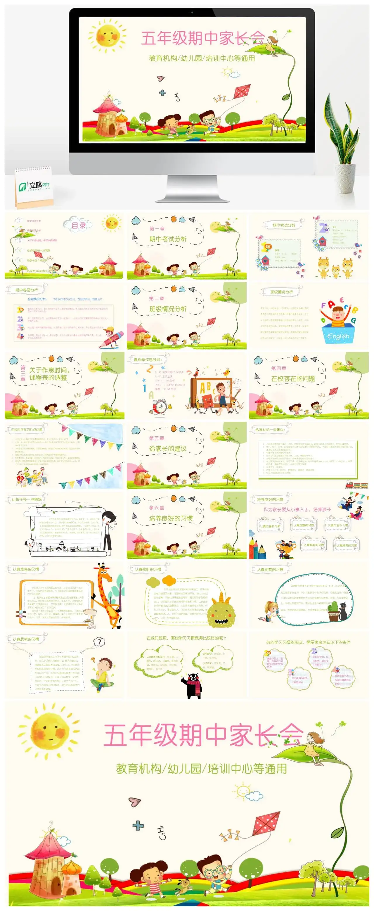 可爱卡通小学生期中五年级家长会PPT模板