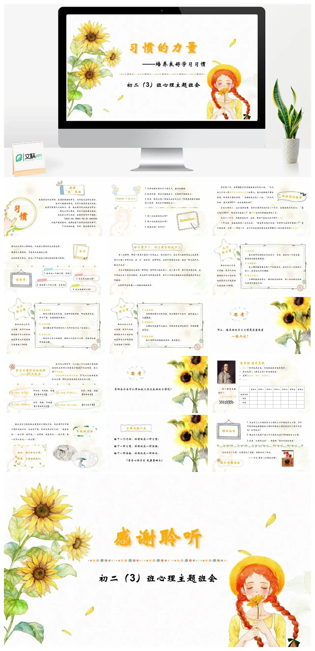 习惯的力量培养良好学习习惯心理主题班会PPT模板