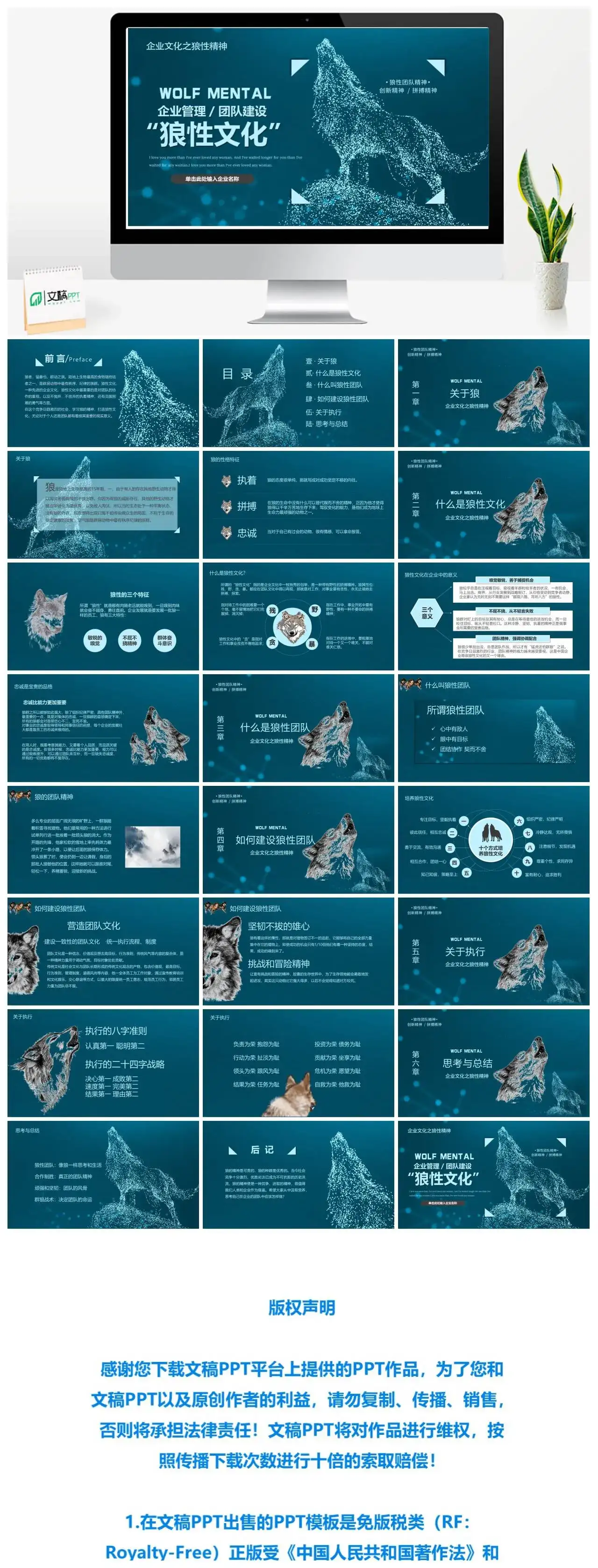 商务风人力资源企业管理团队建设狼性文化企业文化PPT模板