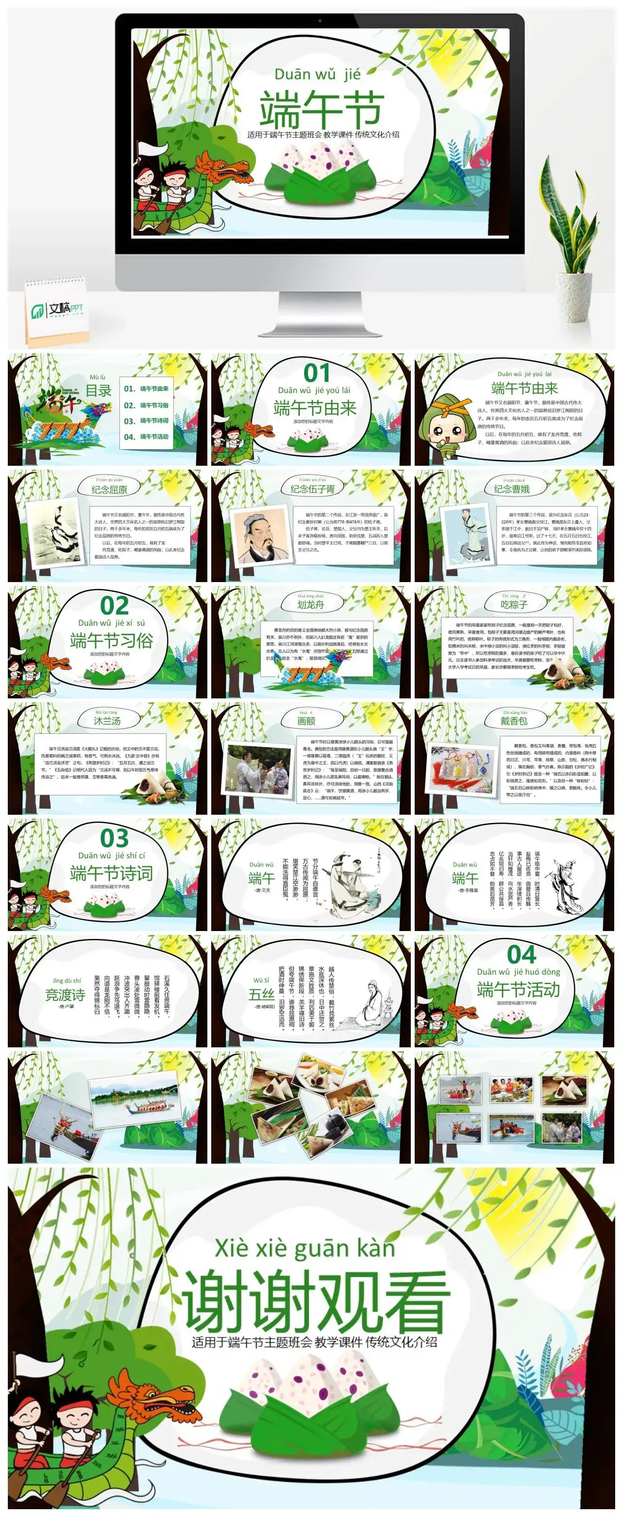 端午节适用于端午节主题班会教学课件传统文化介绍PPT模板