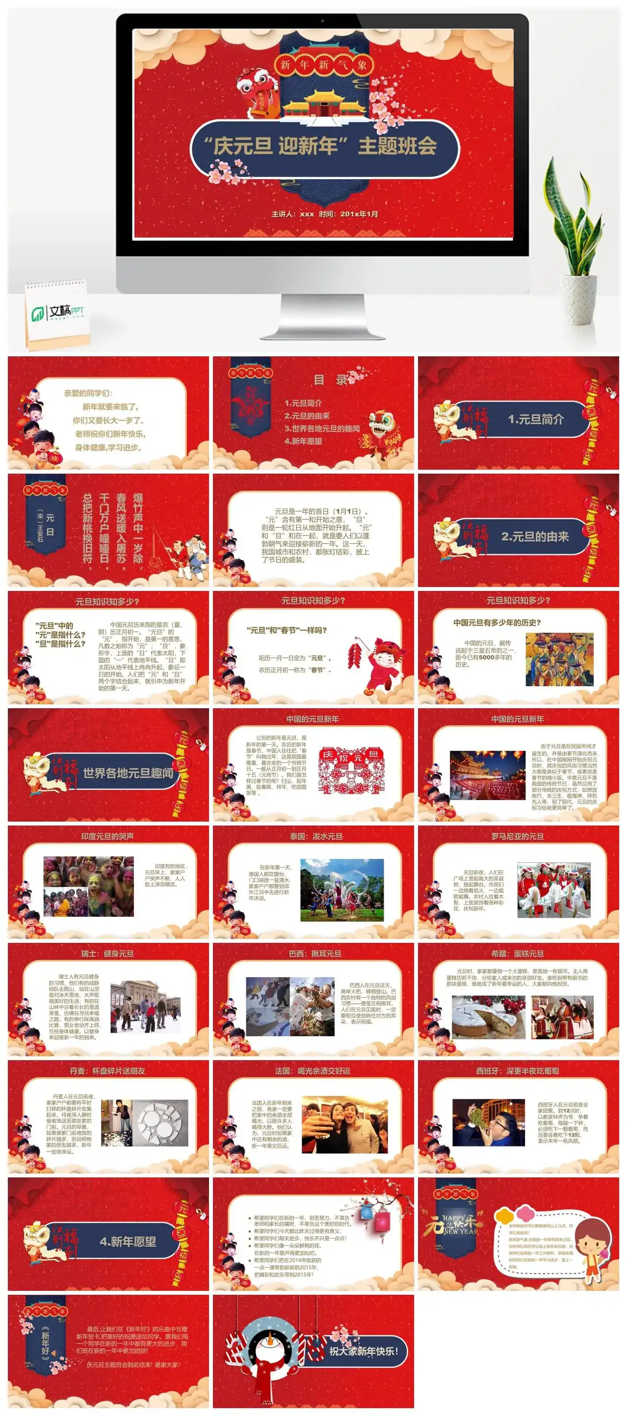 主题班会庆元旦迎新年新年新气象PPT模板