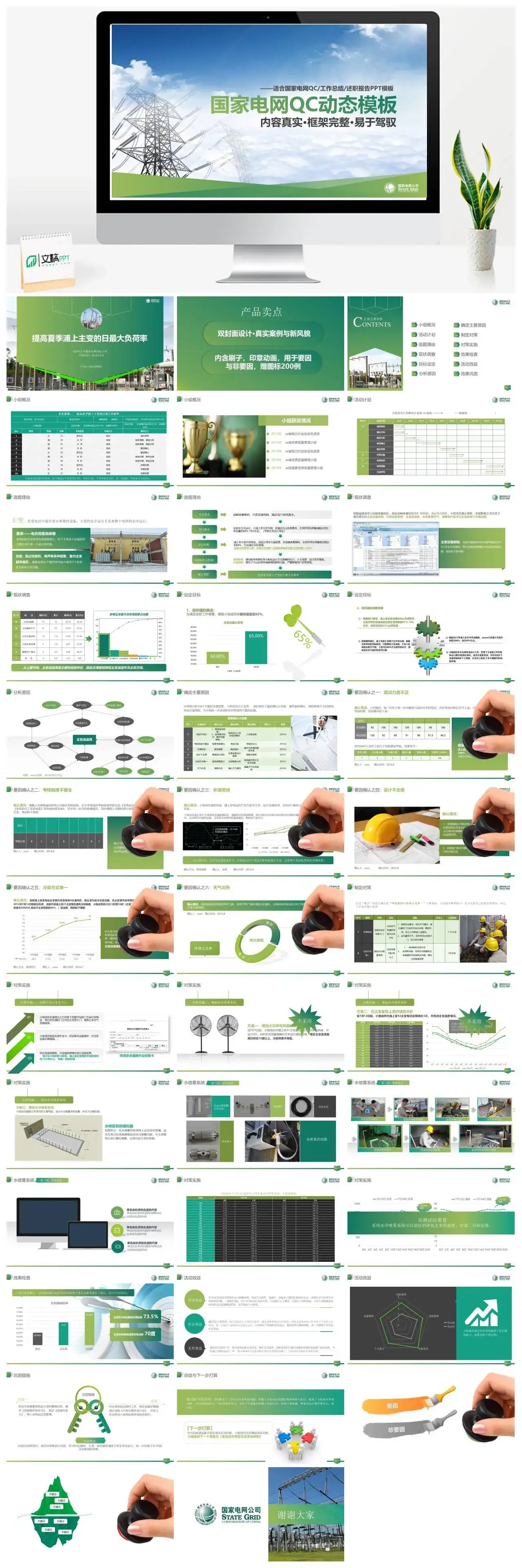 绿色商务大气国家电网QC工作总结述职报告PPT模板