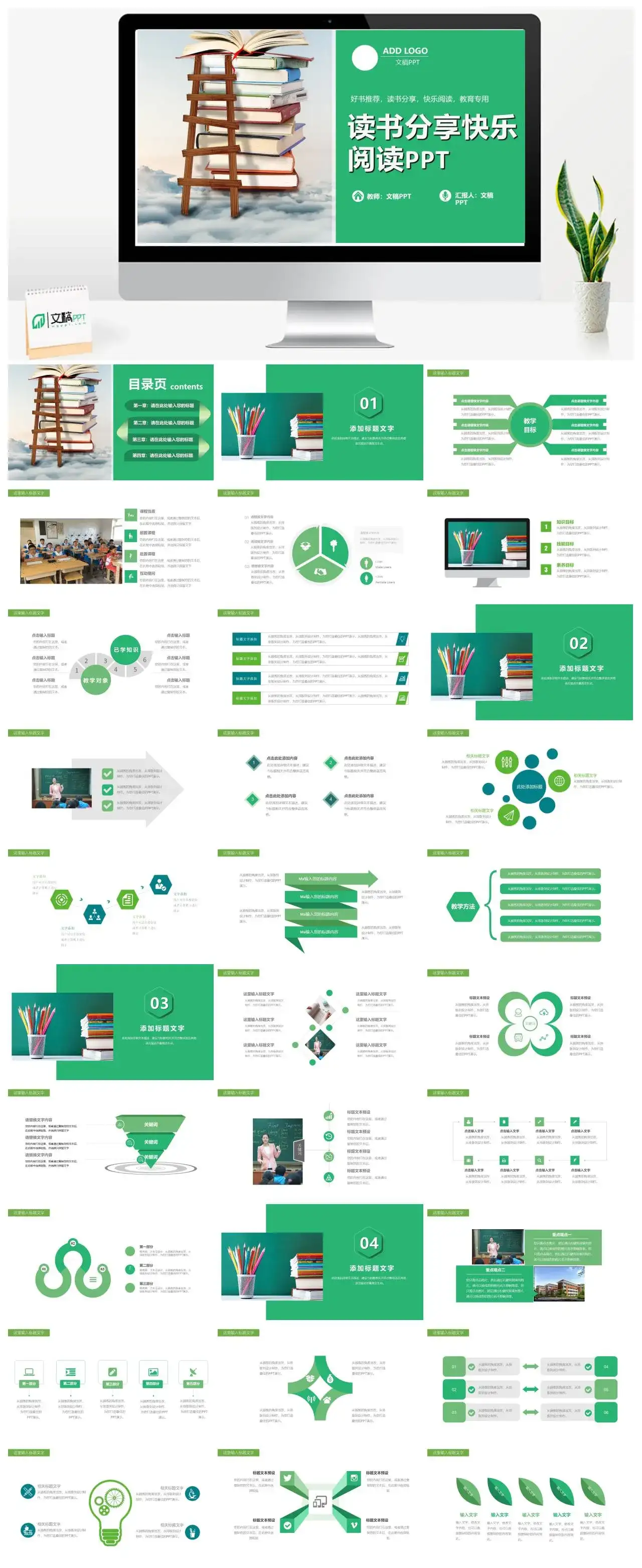 绿色创意读书分享快乐阅读PPT模板
