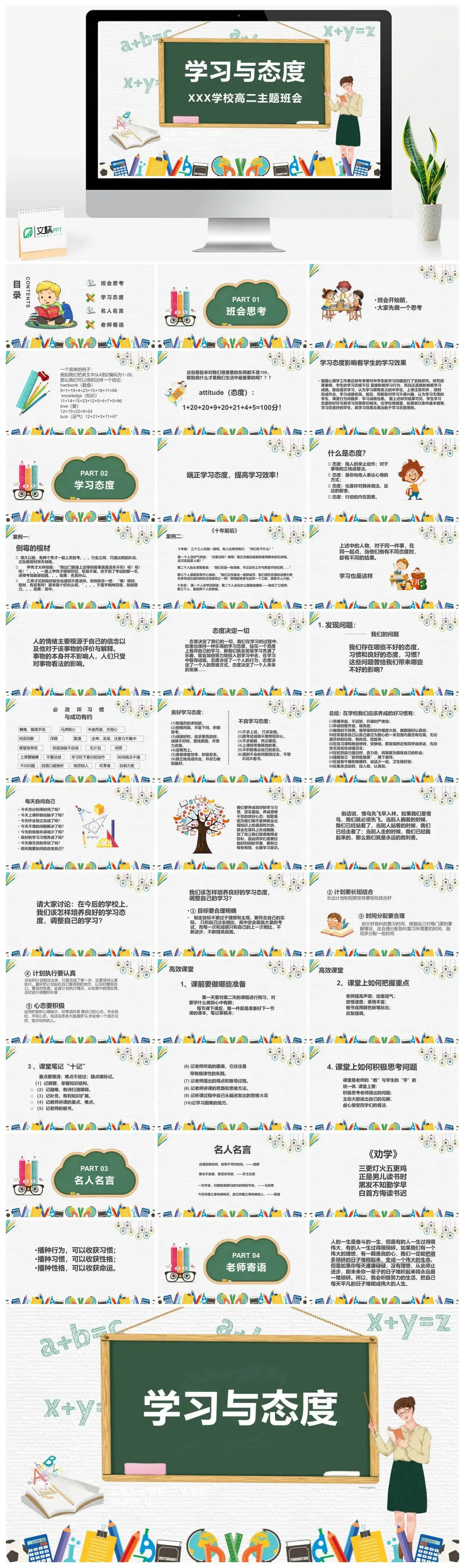 高中主题班会端正学习态度PPT模板