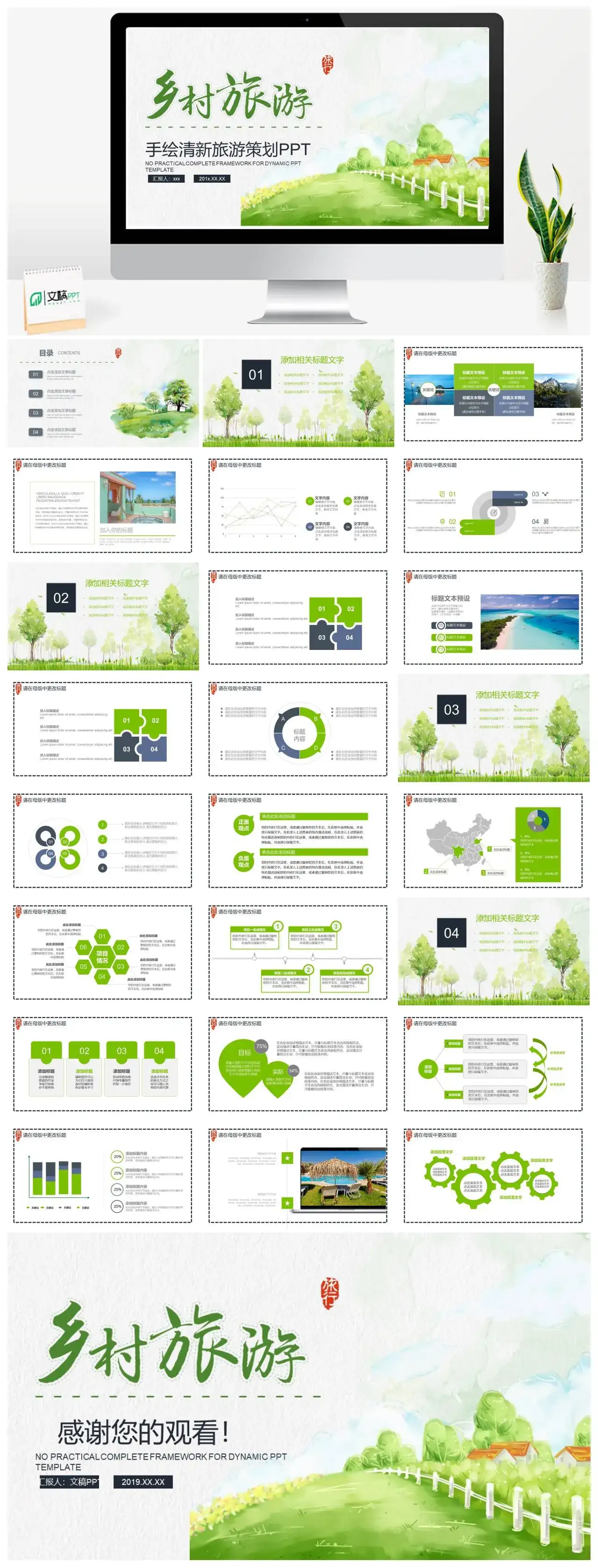 乡村旅游手绘清新旅游策划PPT模板