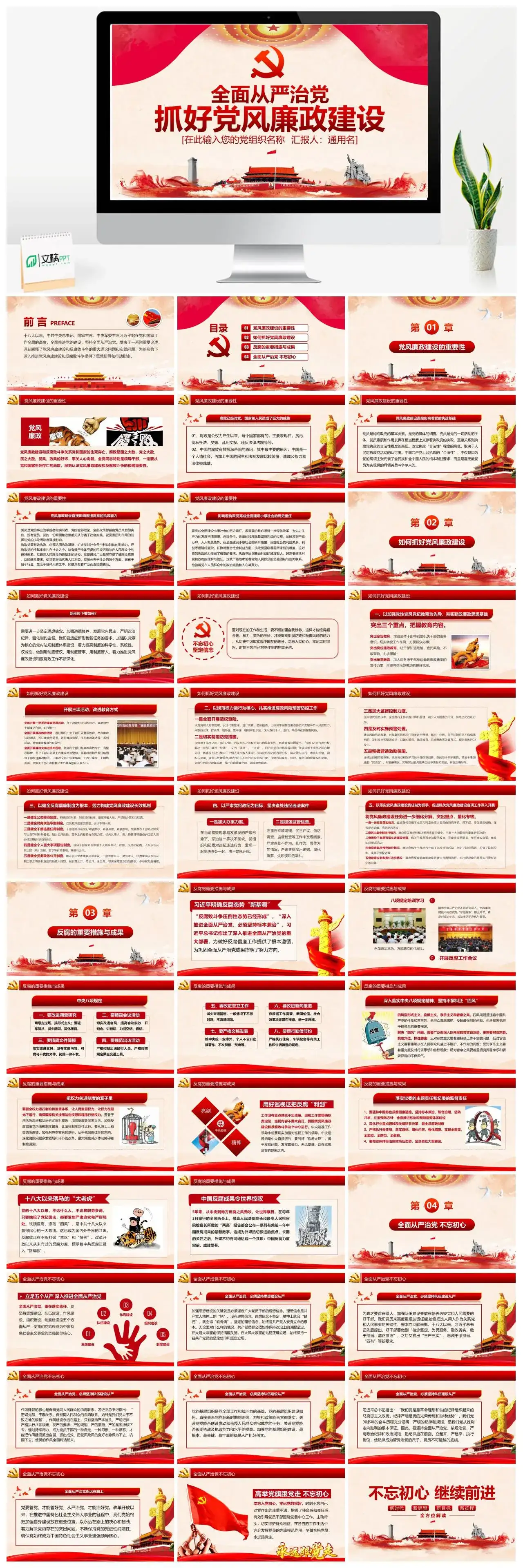 全面从严治党抓好党风廉政建设党课PPT