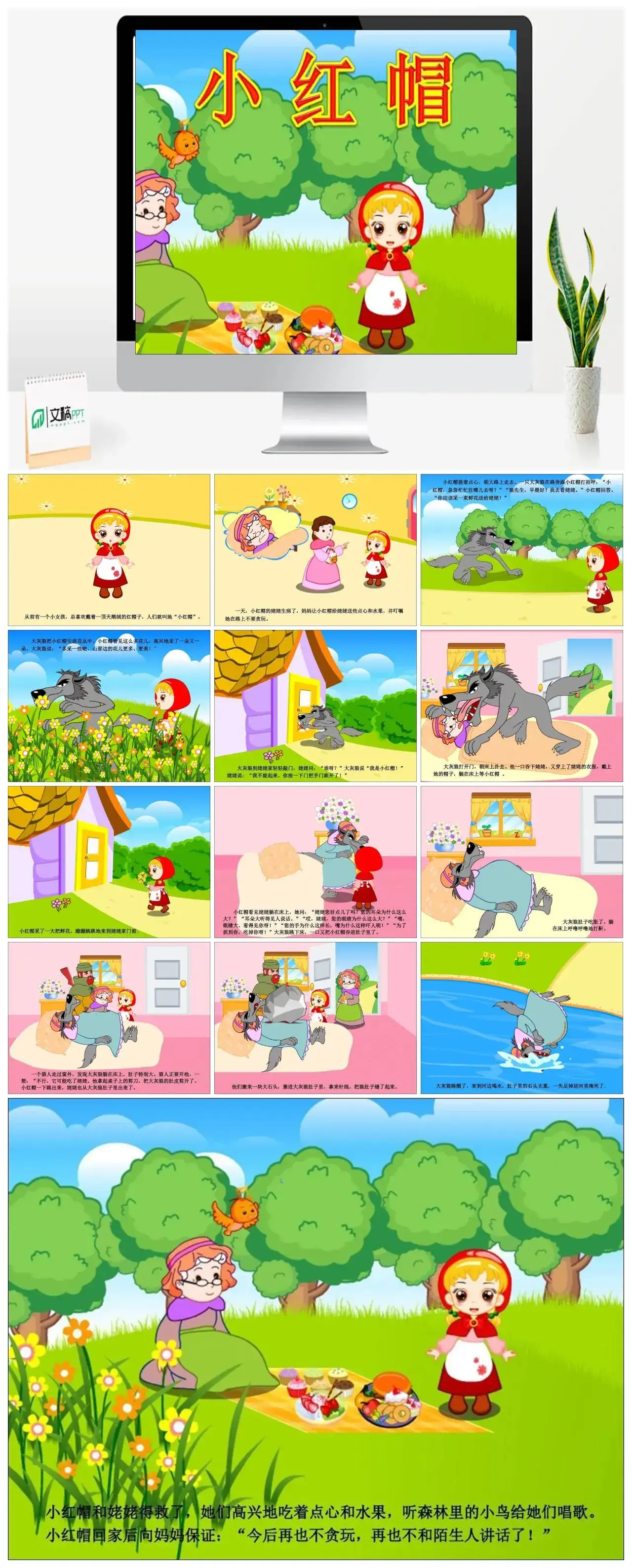 小红帽卡通绘本PPT模板