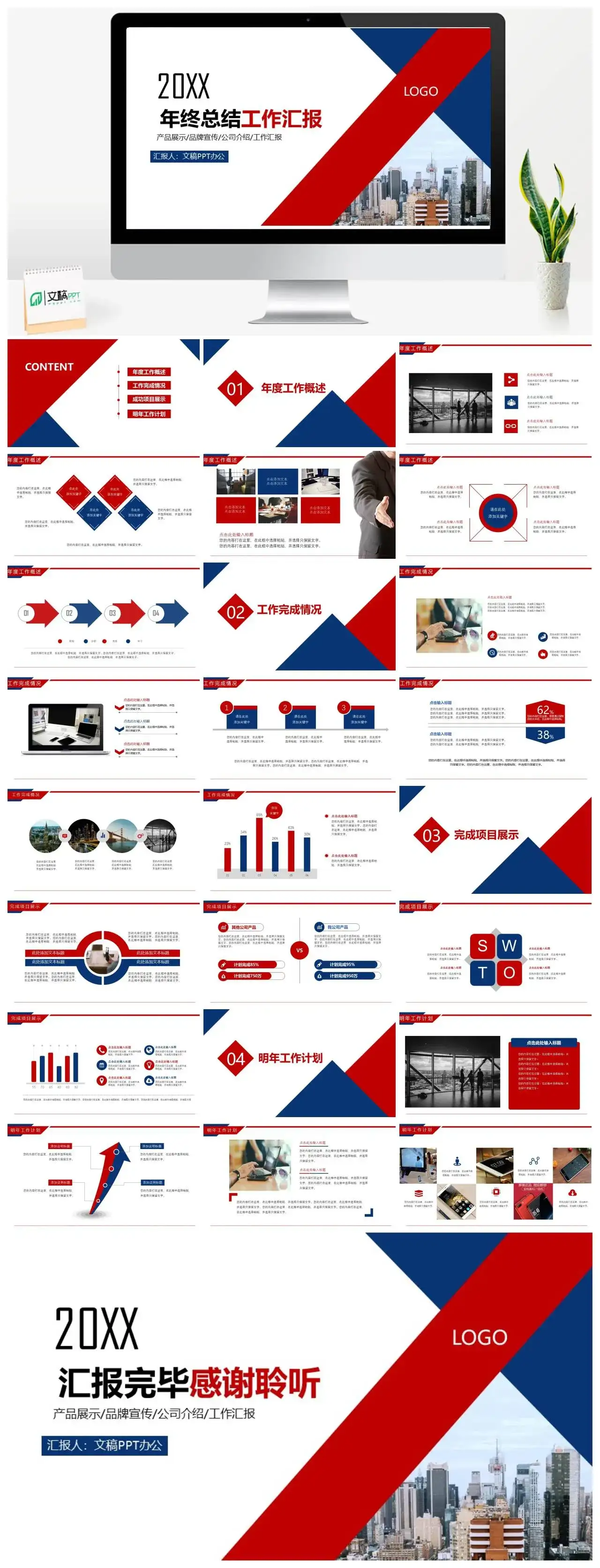 商务时尚红蓝年终总结工作汇报产品展示品牌宣传公司介绍工作报告PPT模板