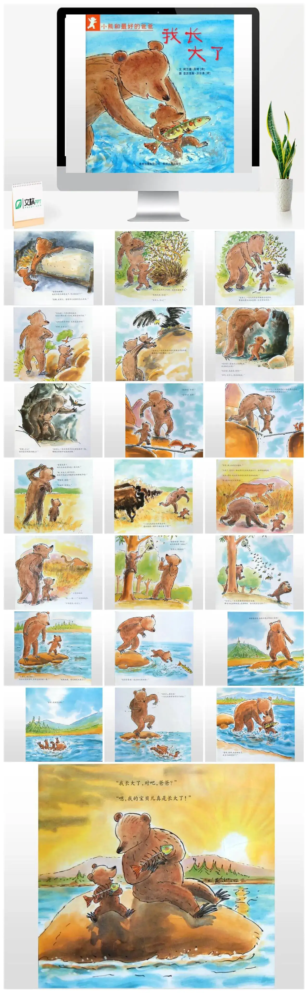 幼儿绘本故事《我长大了》PPT课件