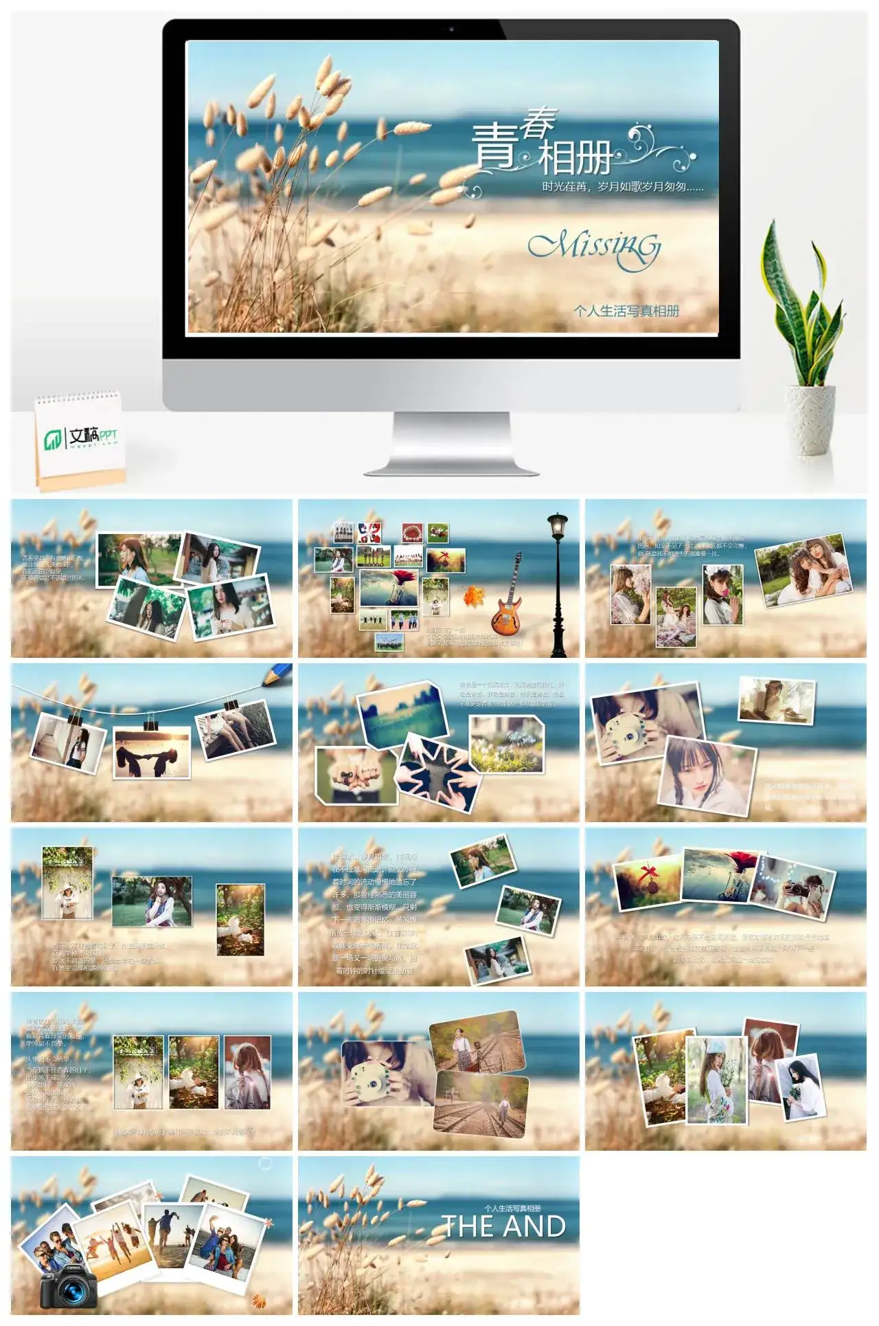 文艺小清新青春相册个人生活写真相册青春回忆PPT模板