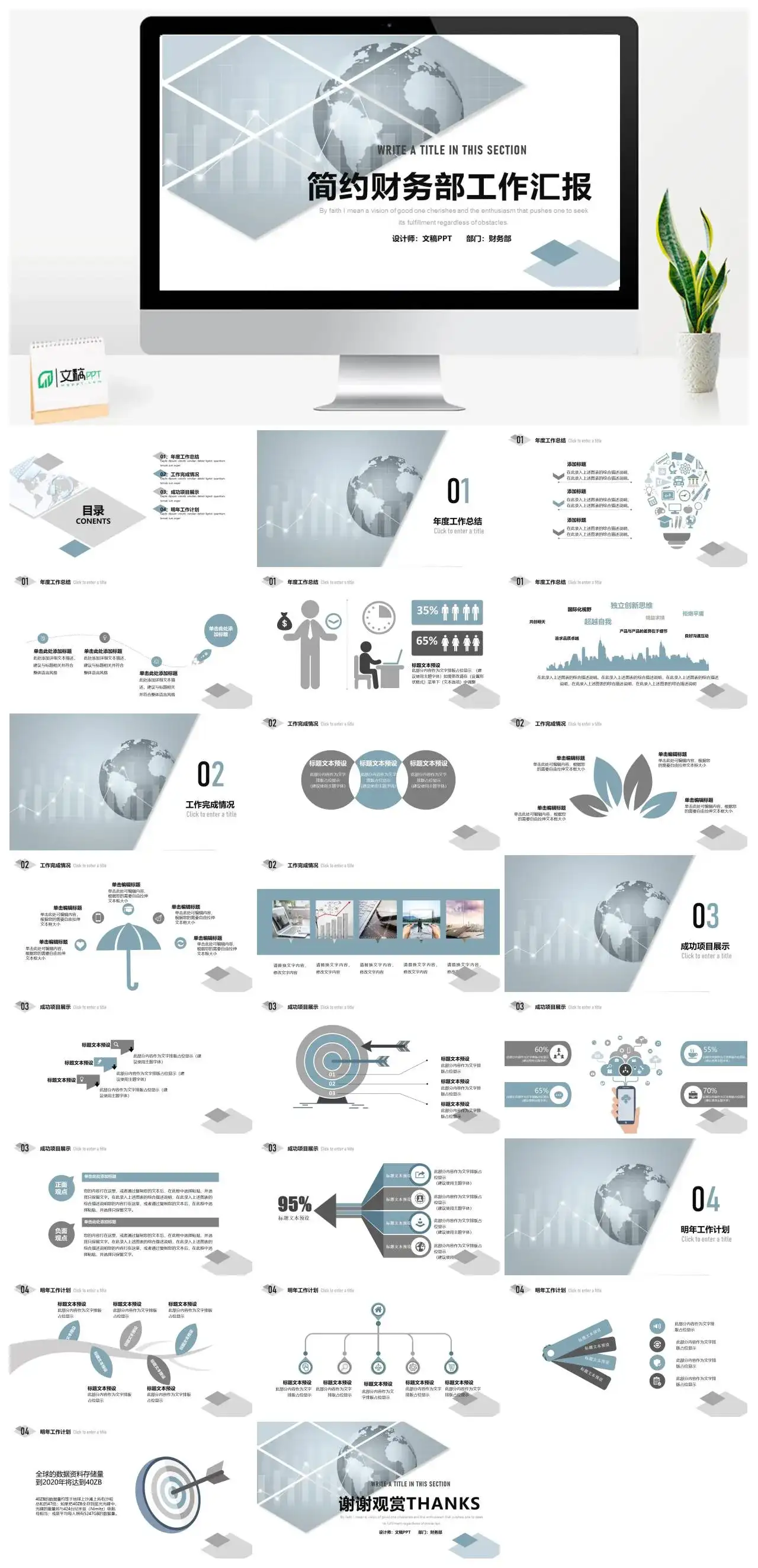 简约财务部工作汇报PPT模板