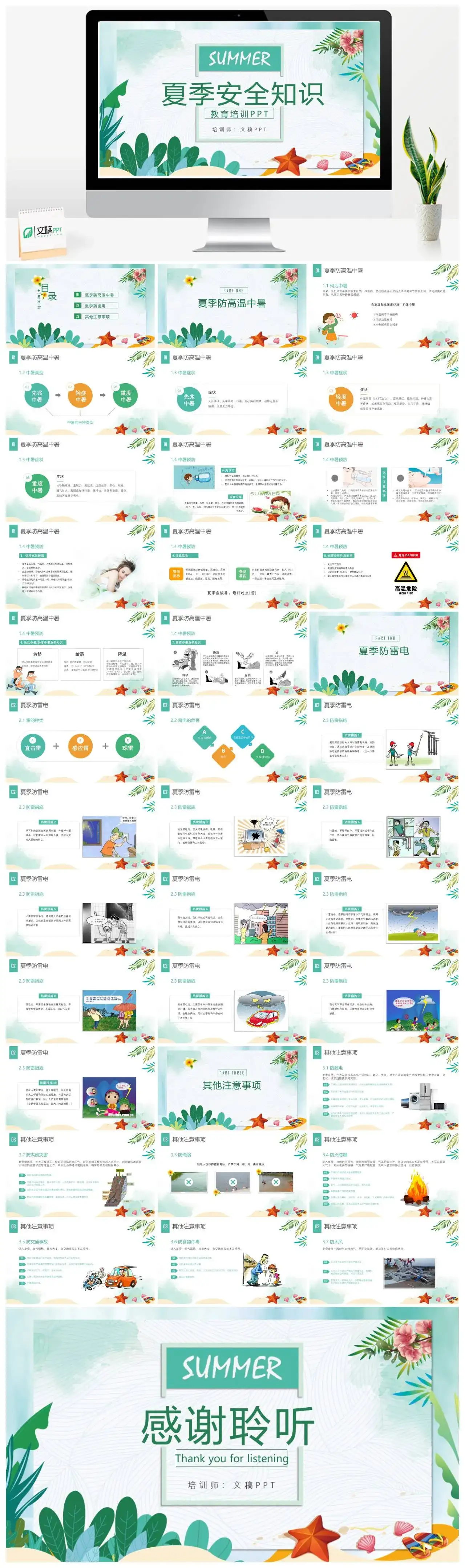 小清新夏季安全知识教育培训PPT模版