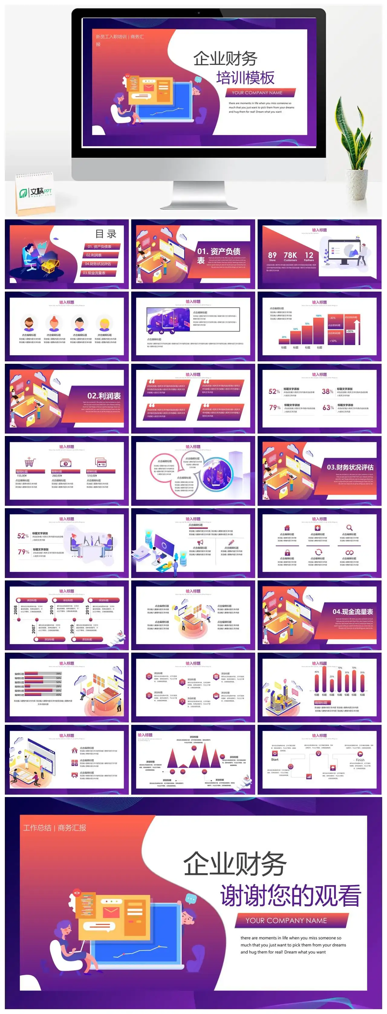 紫色商务企业财务培训新员工入职培训商务汇报PPT模板