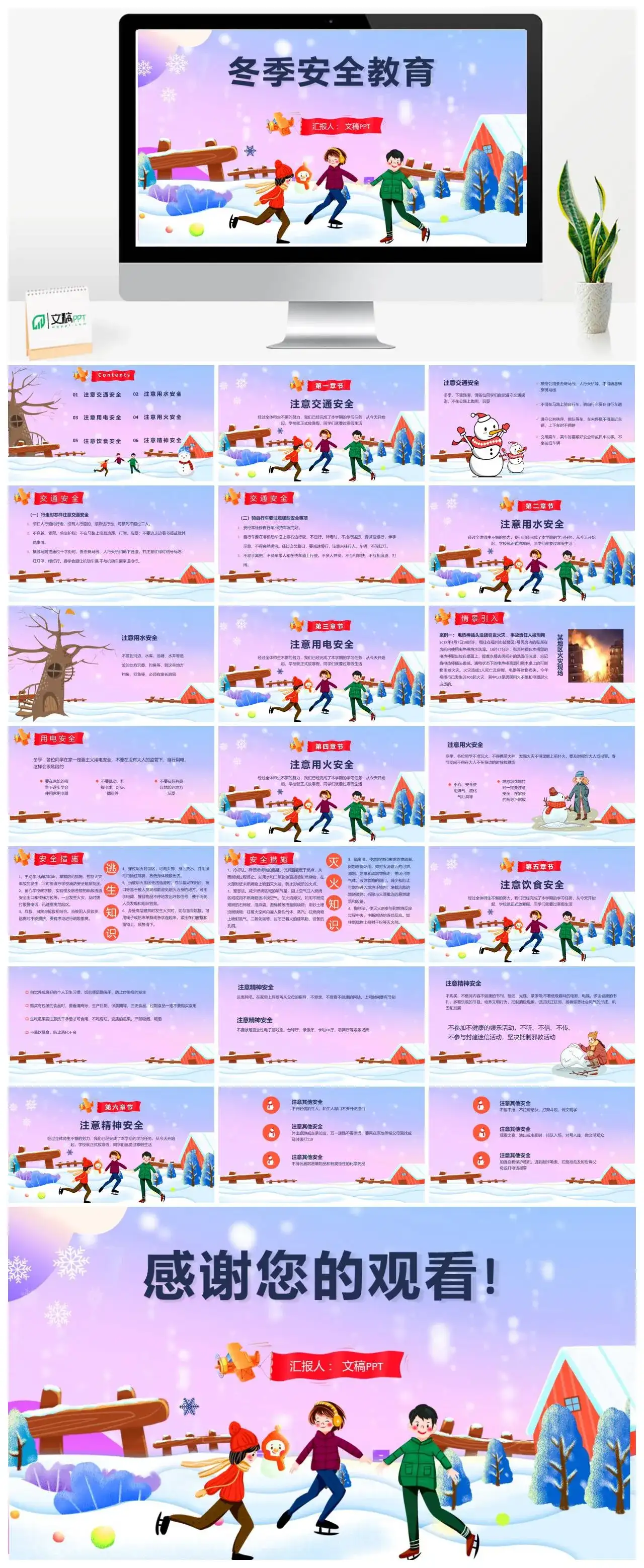 粉紫色卡通冬季安全教育PPT模板