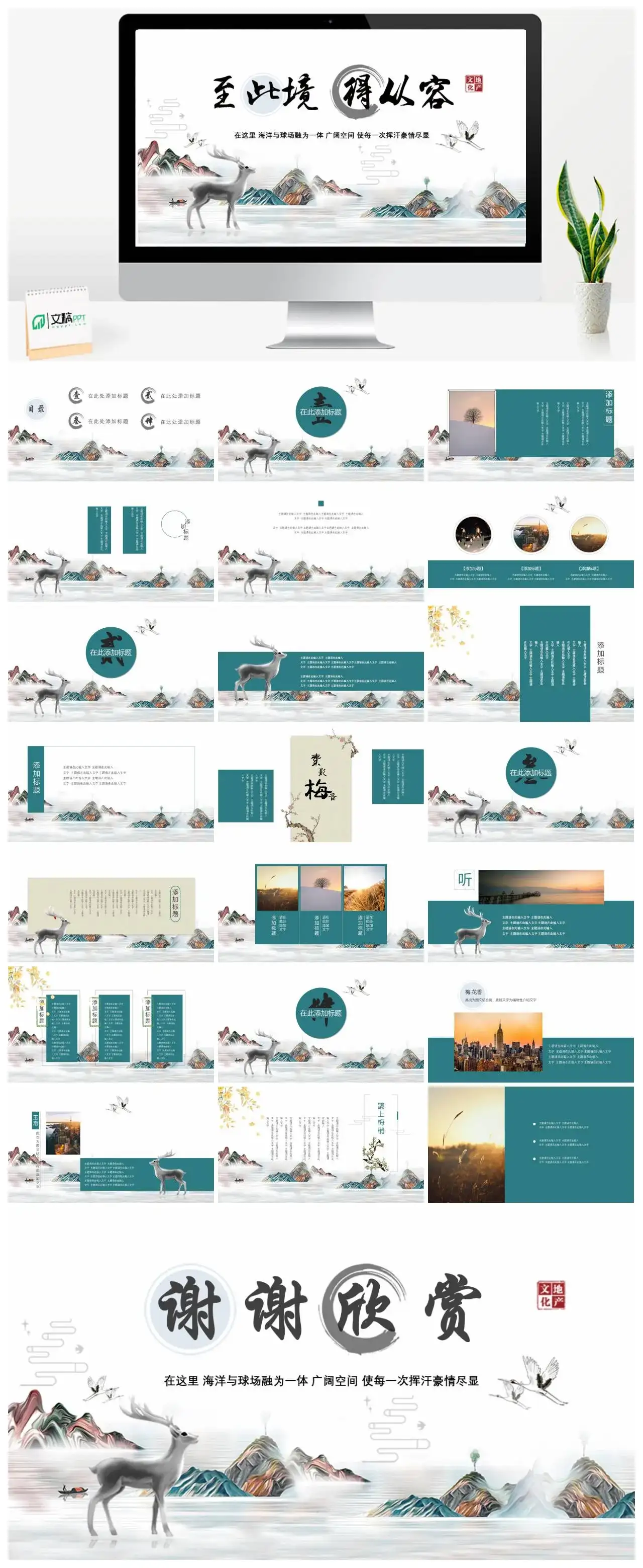 中国风文化地产公司简介企业文化企业精神通用ppt模板