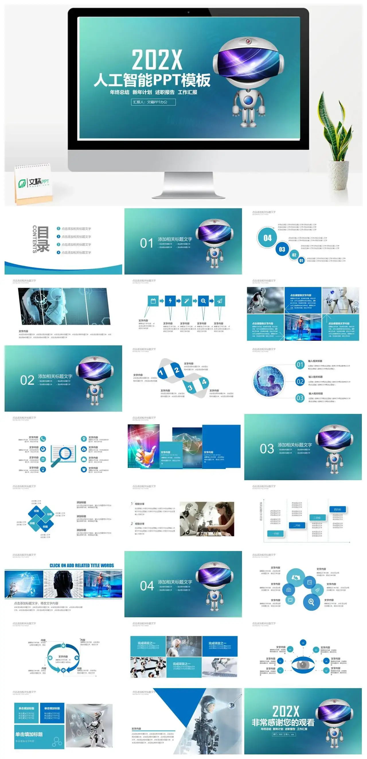 科技风人工智能模板年终总结计划述职报告工作汇报PPT模板