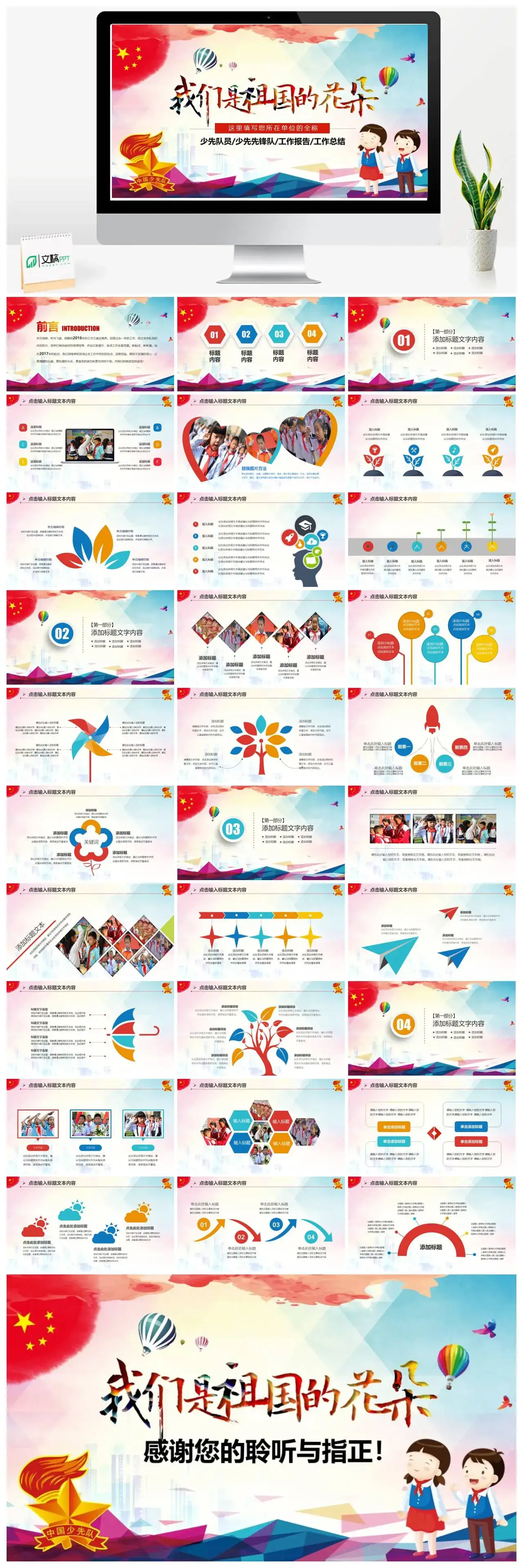 少先队员先锋队工作报告工作总结党课PPT