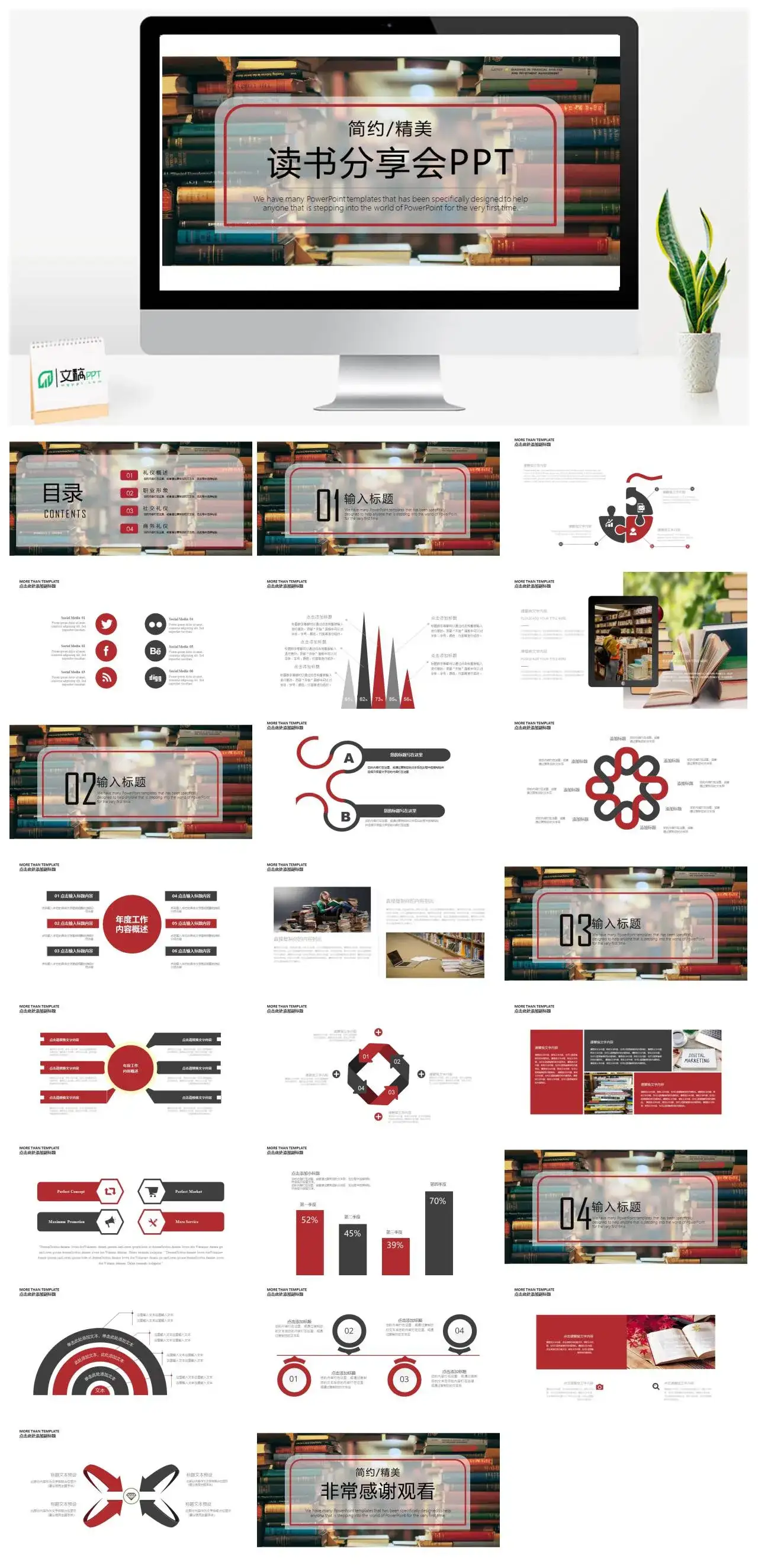 简约精美读书分享会PPT模板