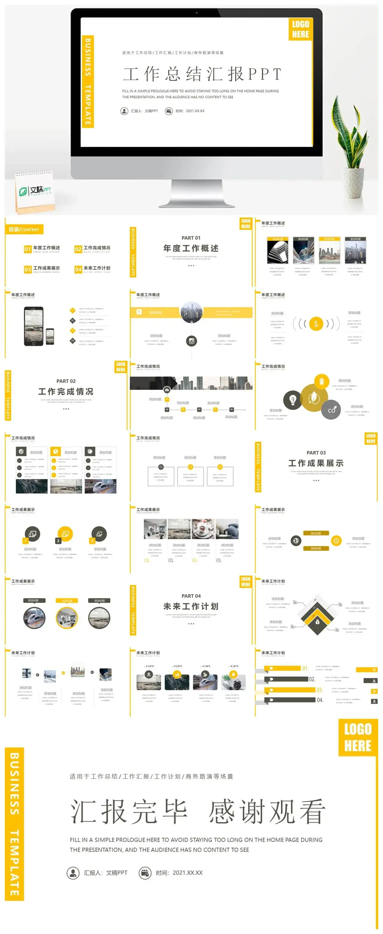 黄色简约工作总结汇报PPT模板