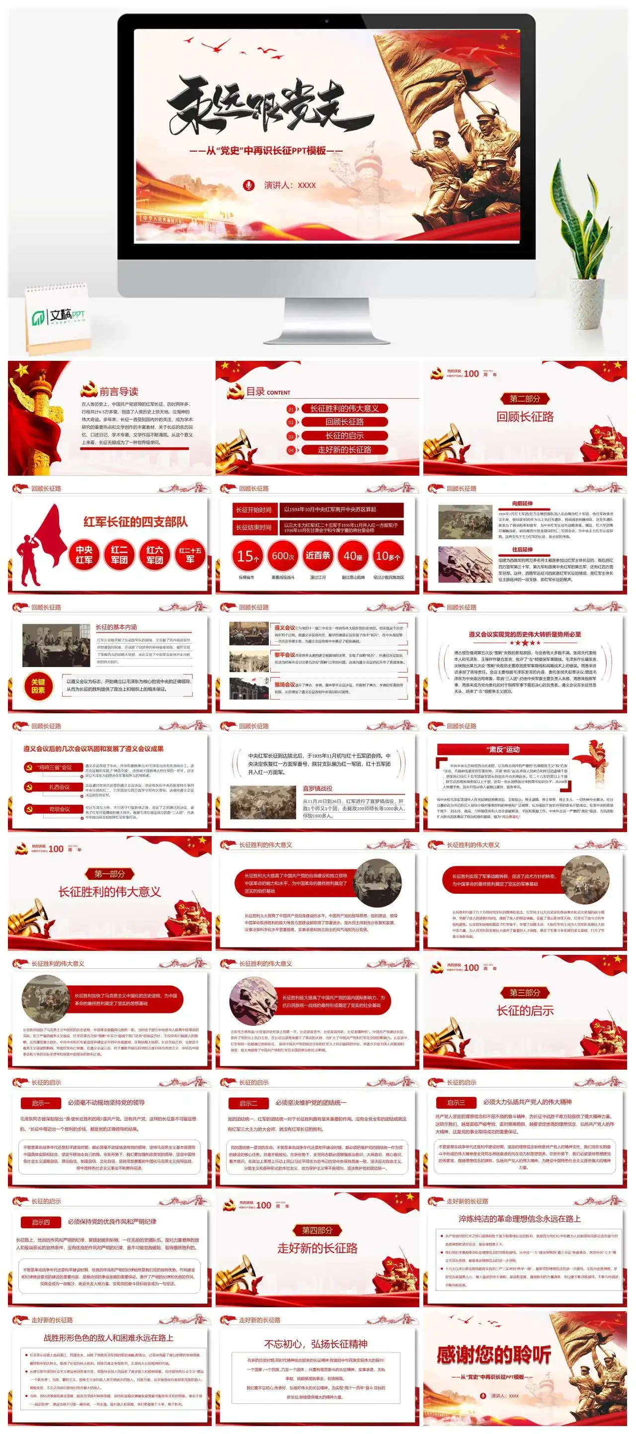 永远跟党走党课党史PPT