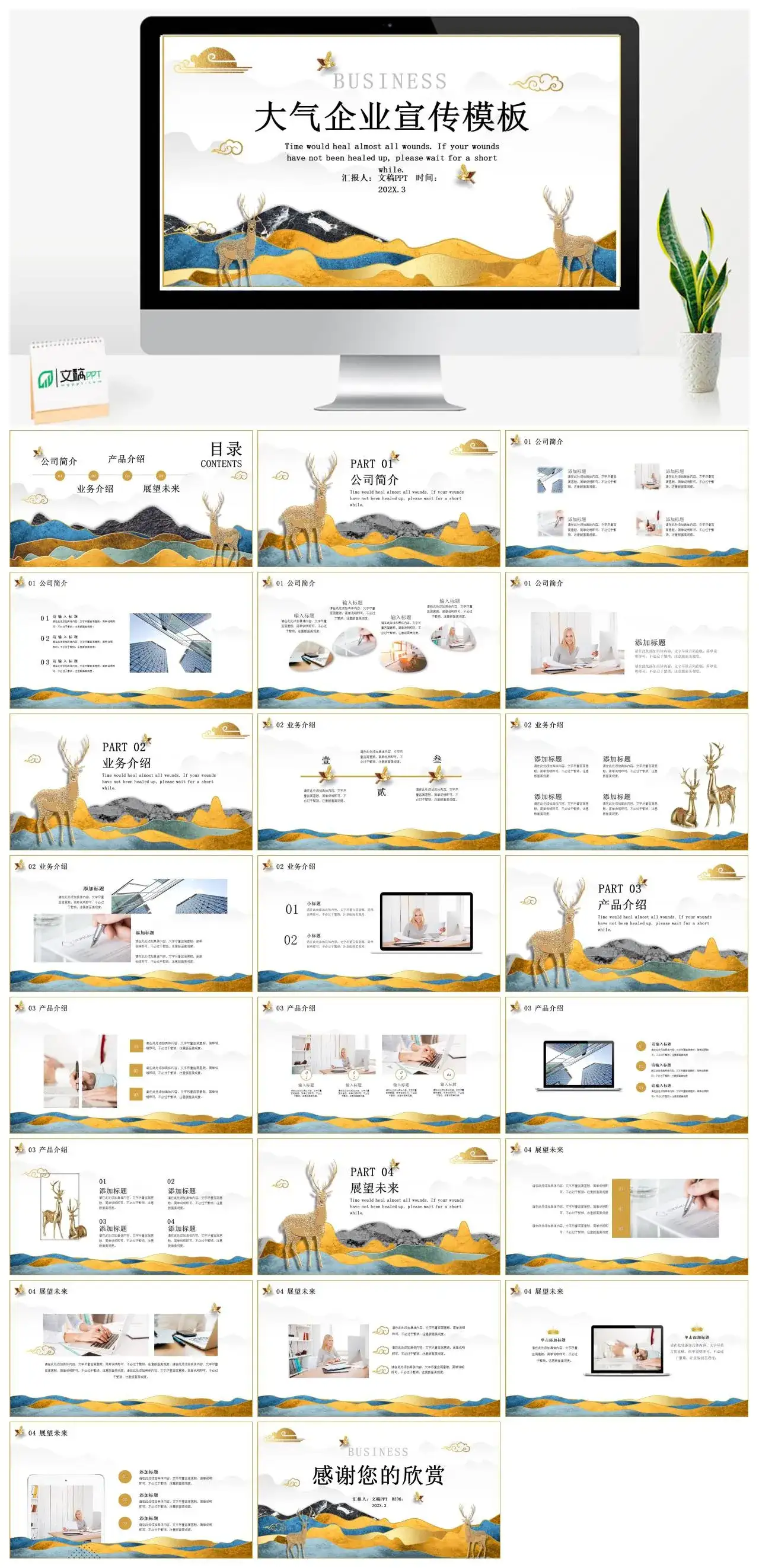 金色大气企业宣传PPT模板